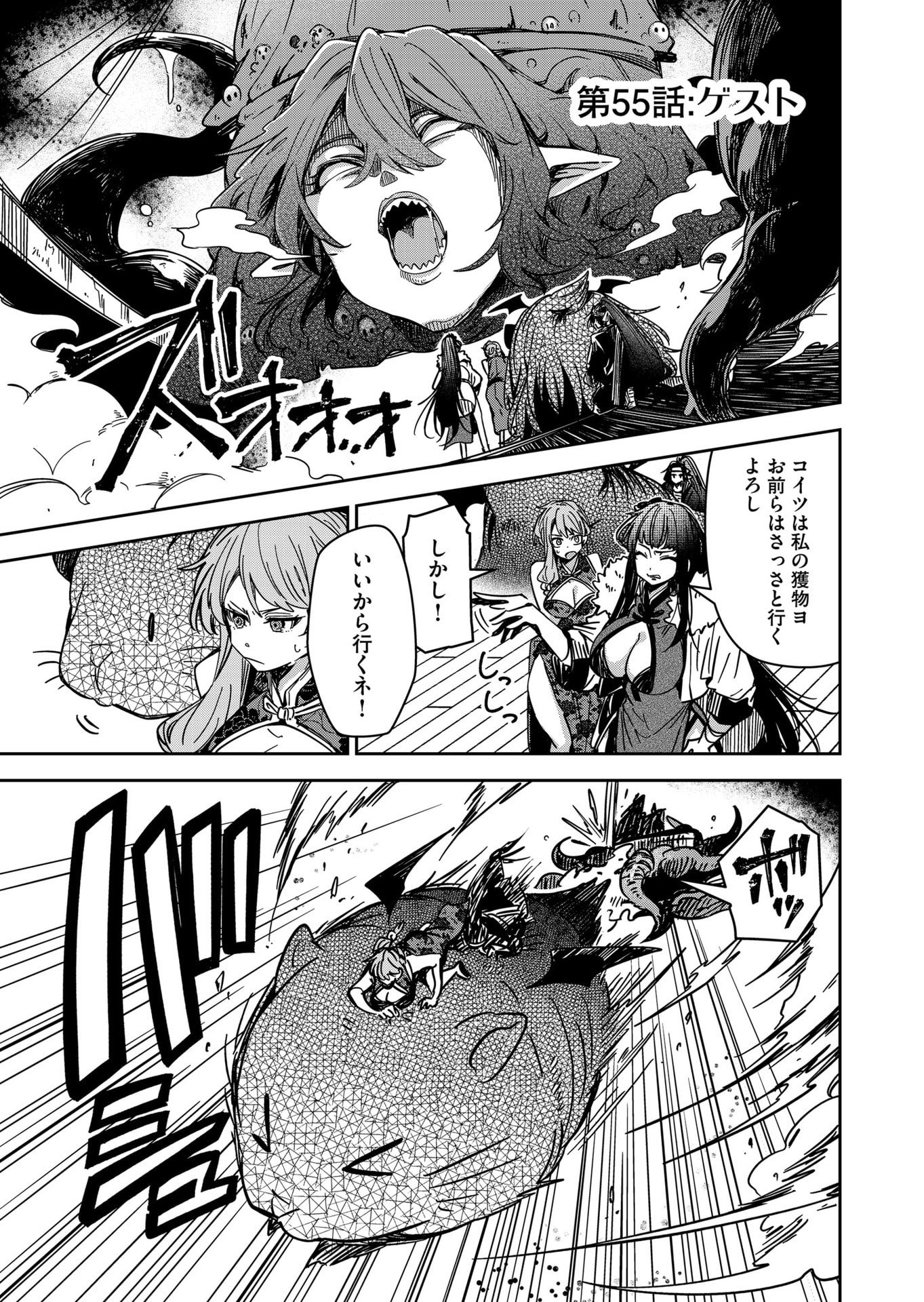 Goinkyo Maou-sama no Kaerizaki Chapter 55 1ページ