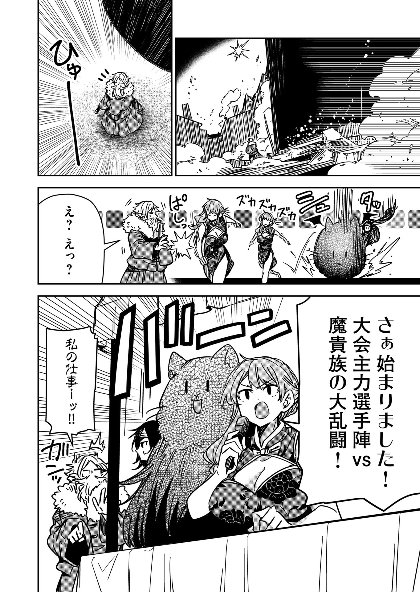 Goinkyo Maou-sama no Kaerizaki Chapter 55 2ページ