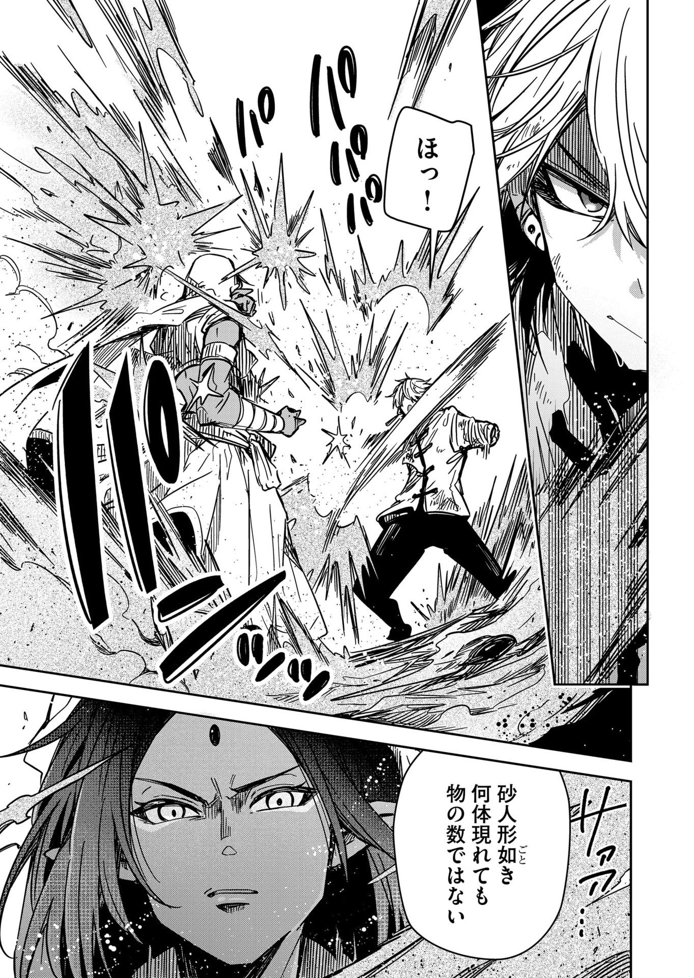 Goinkyo Maou-sama no Kaerizaki Chapter 55 11ページ