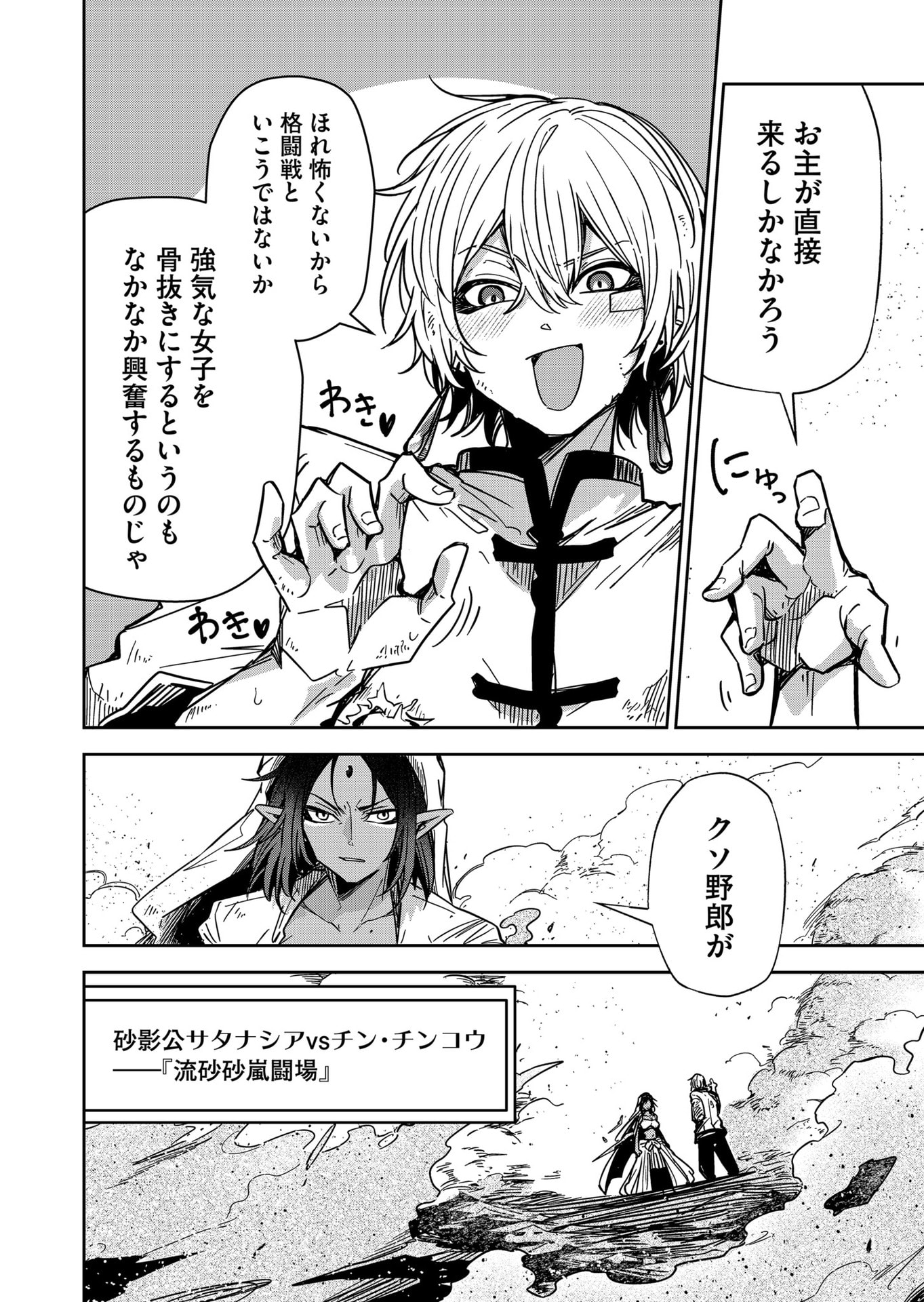 Goinkyo Maou-sama no Kaerizaki Chapter 55 12ページ