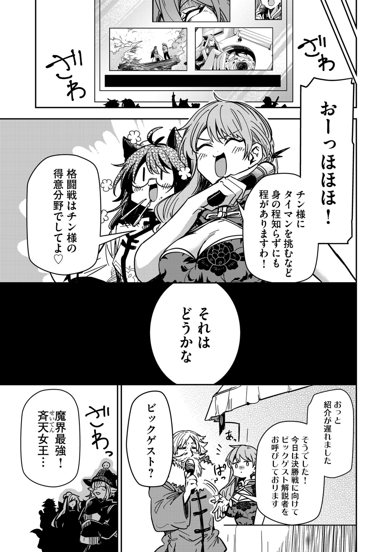 Goinkyo Maou-sama no Kaerizaki Chapter 55 13ページ