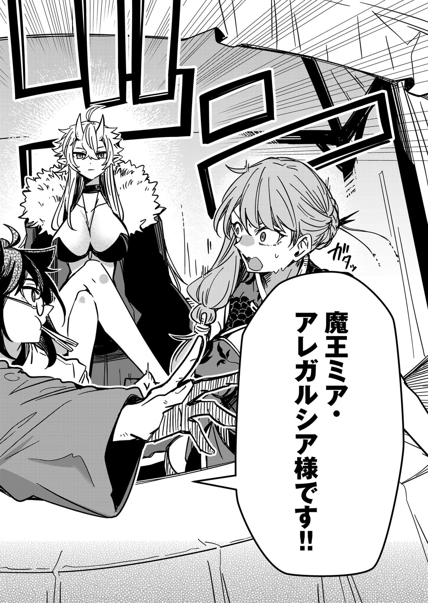 Goinkyo Maou-sama no Kaerizaki Chapter 55 14ページ