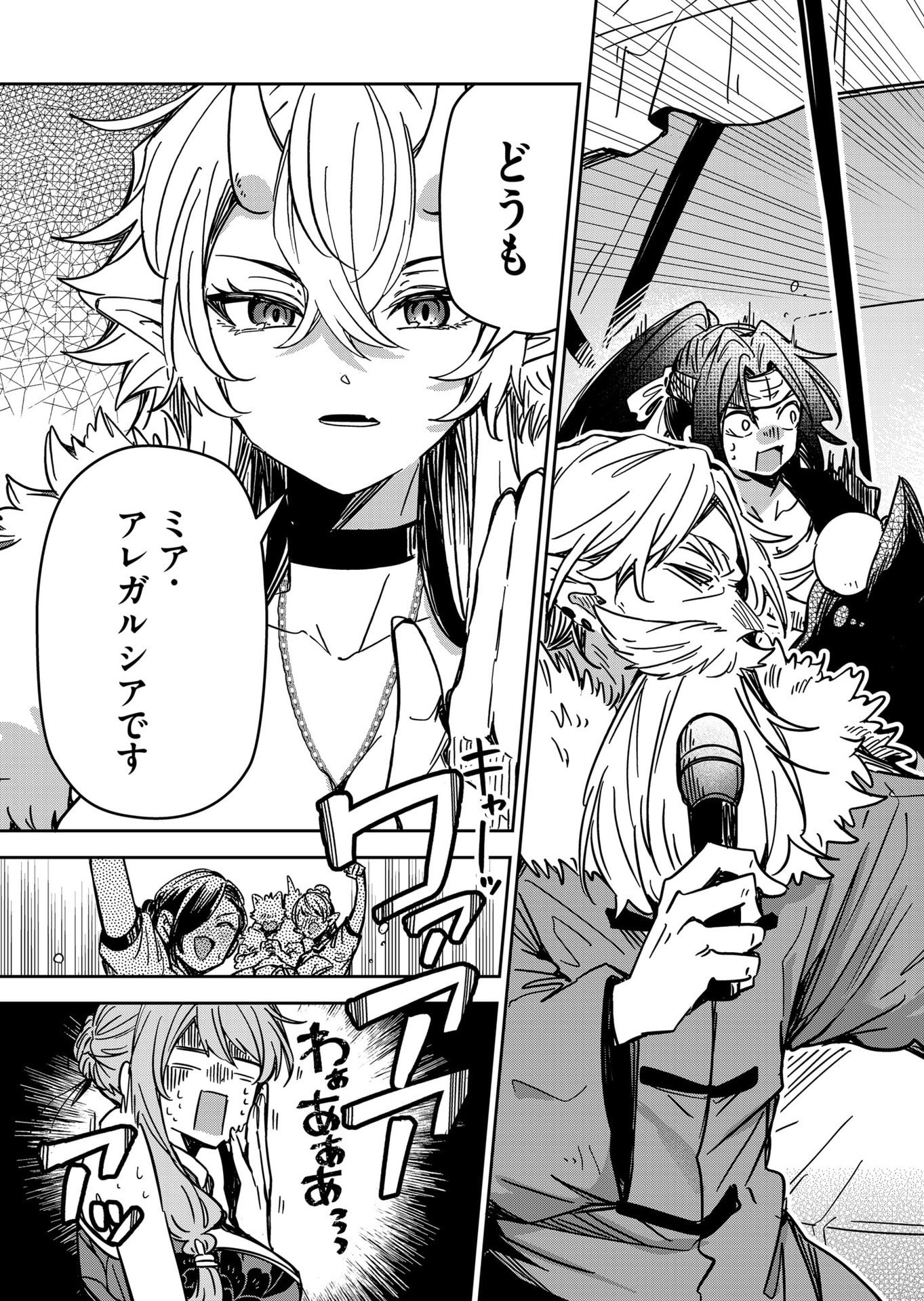 Goinkyo Maou-sama no Kaerizaki Chapter 55 15ページ