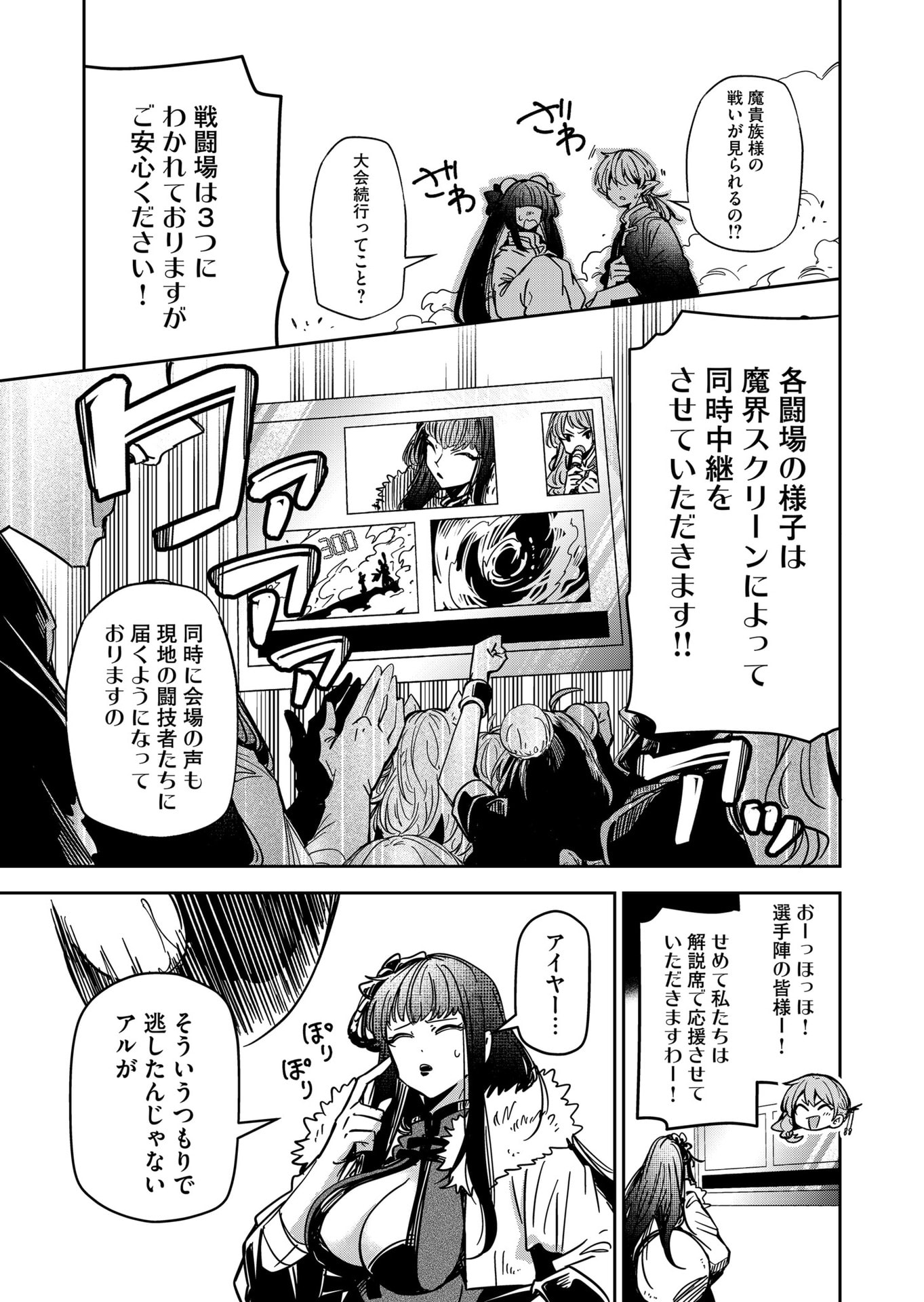 Goinkyo Maou-sama no Kaerizaki Chapter 55 3ページ