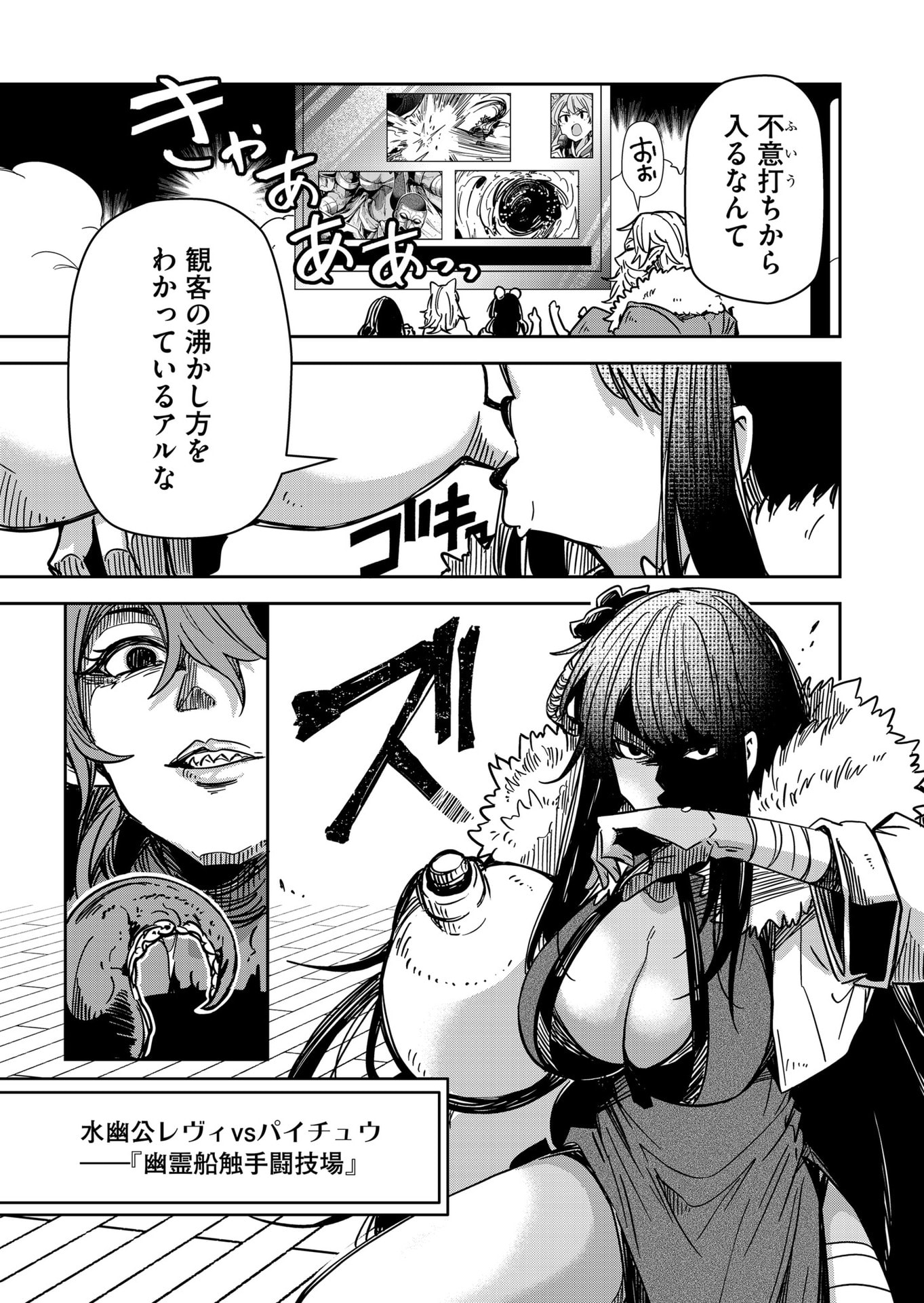 Goinkyo Maou-sama no Kaerizaki Chapter 55 5ページ