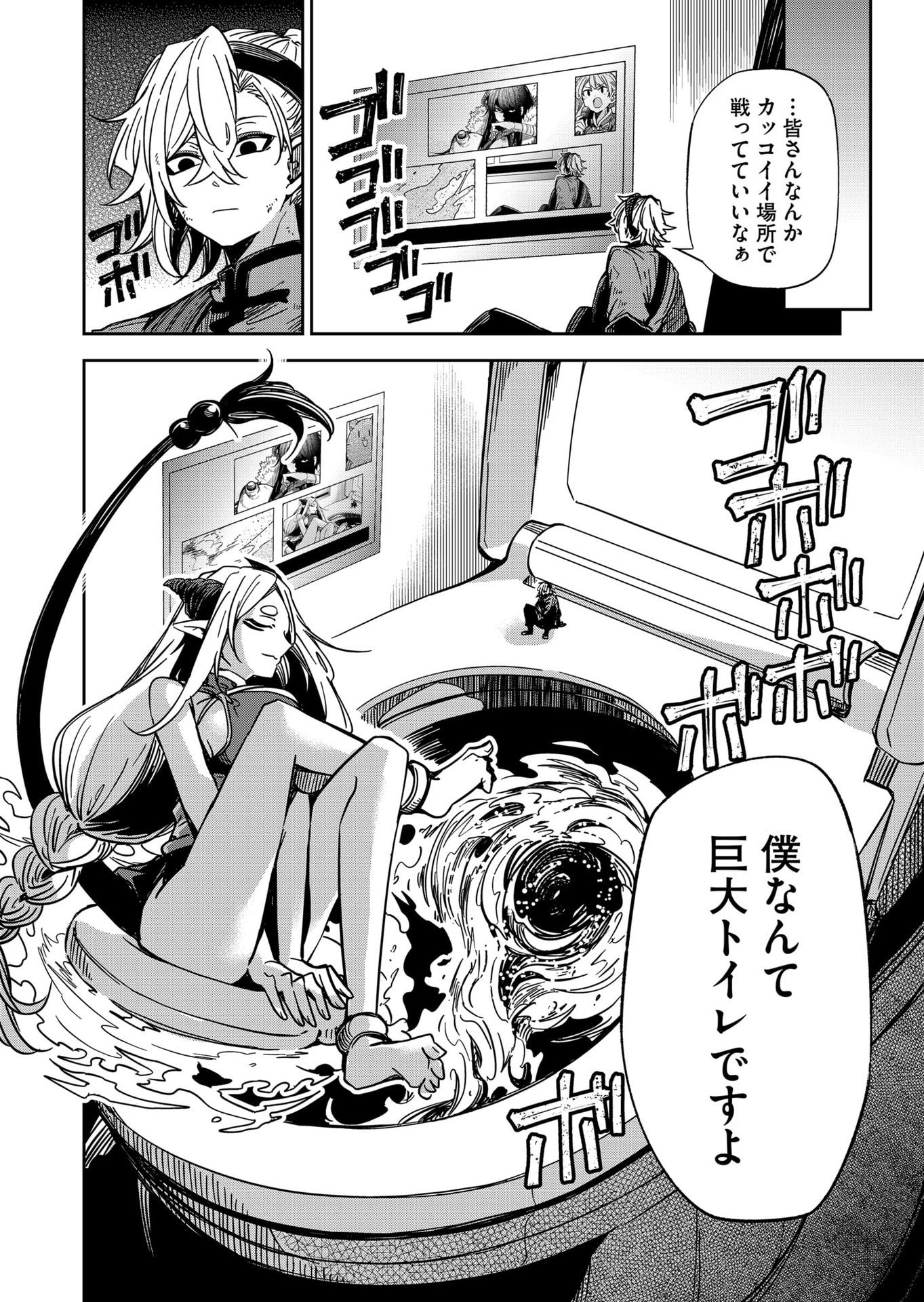 Goinkyo Maou-sama no Kaerizaki Chapter 55 6ページ