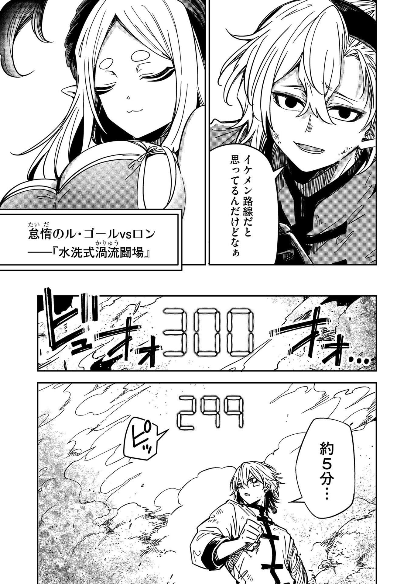Goinkyo Maou-sama no Kaerizaki Chapter 55 7ページ