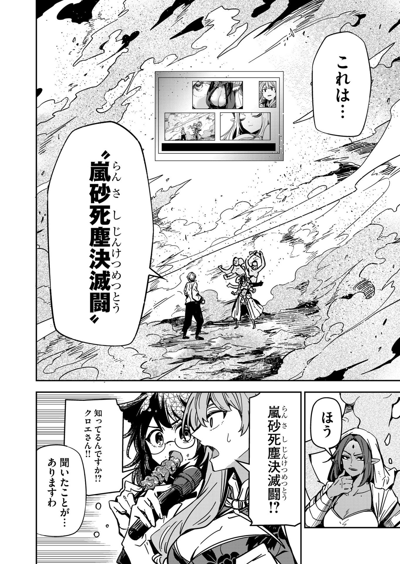 Goinkyo Maou-sama no Kaerizaki Chapter 55 8ページ