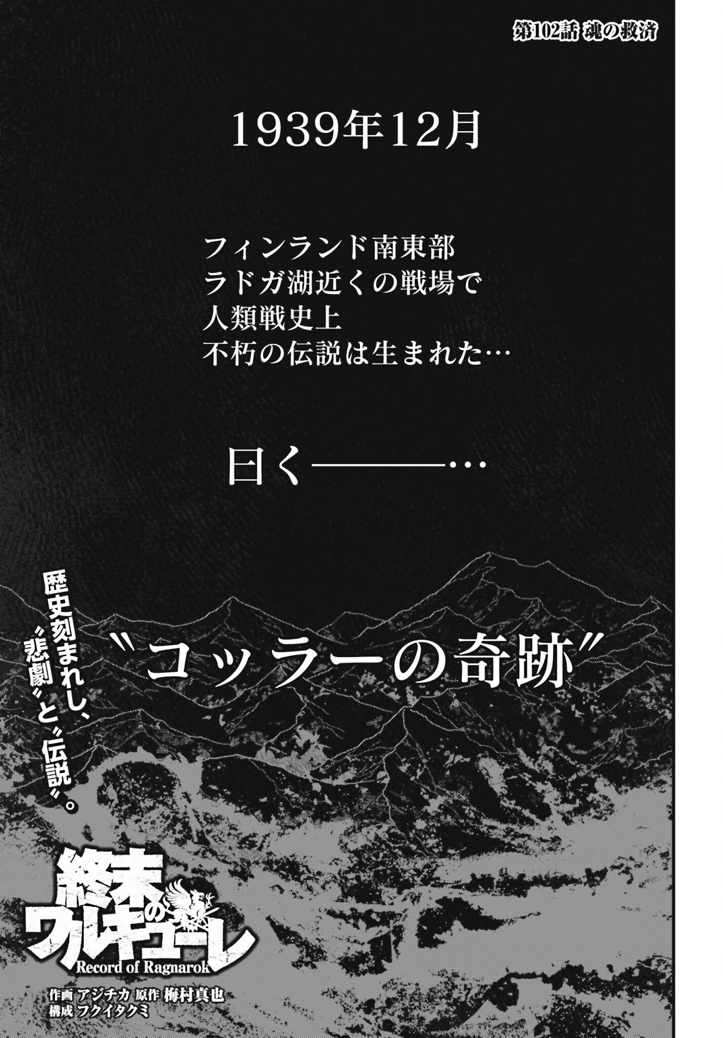 Shuumatsu no Valkyrie Chapter 102 1ページ