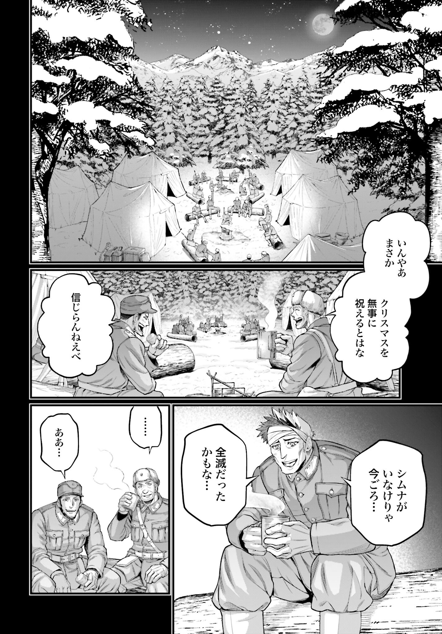 Shuumatsu no Valkyrie Chapter 102 12ページ