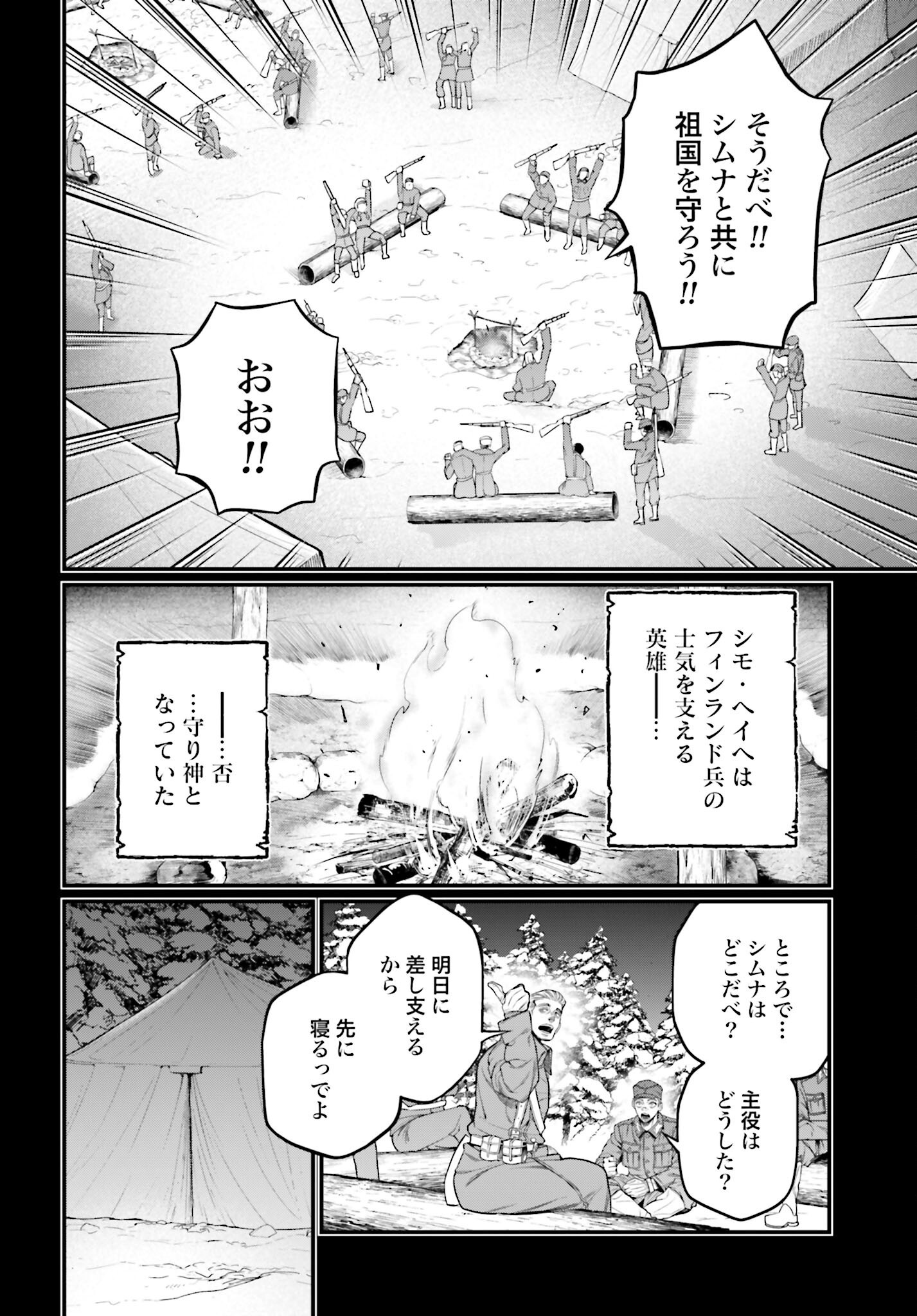 Shuumatsu no Valkyrie Chapter 102 14ページ