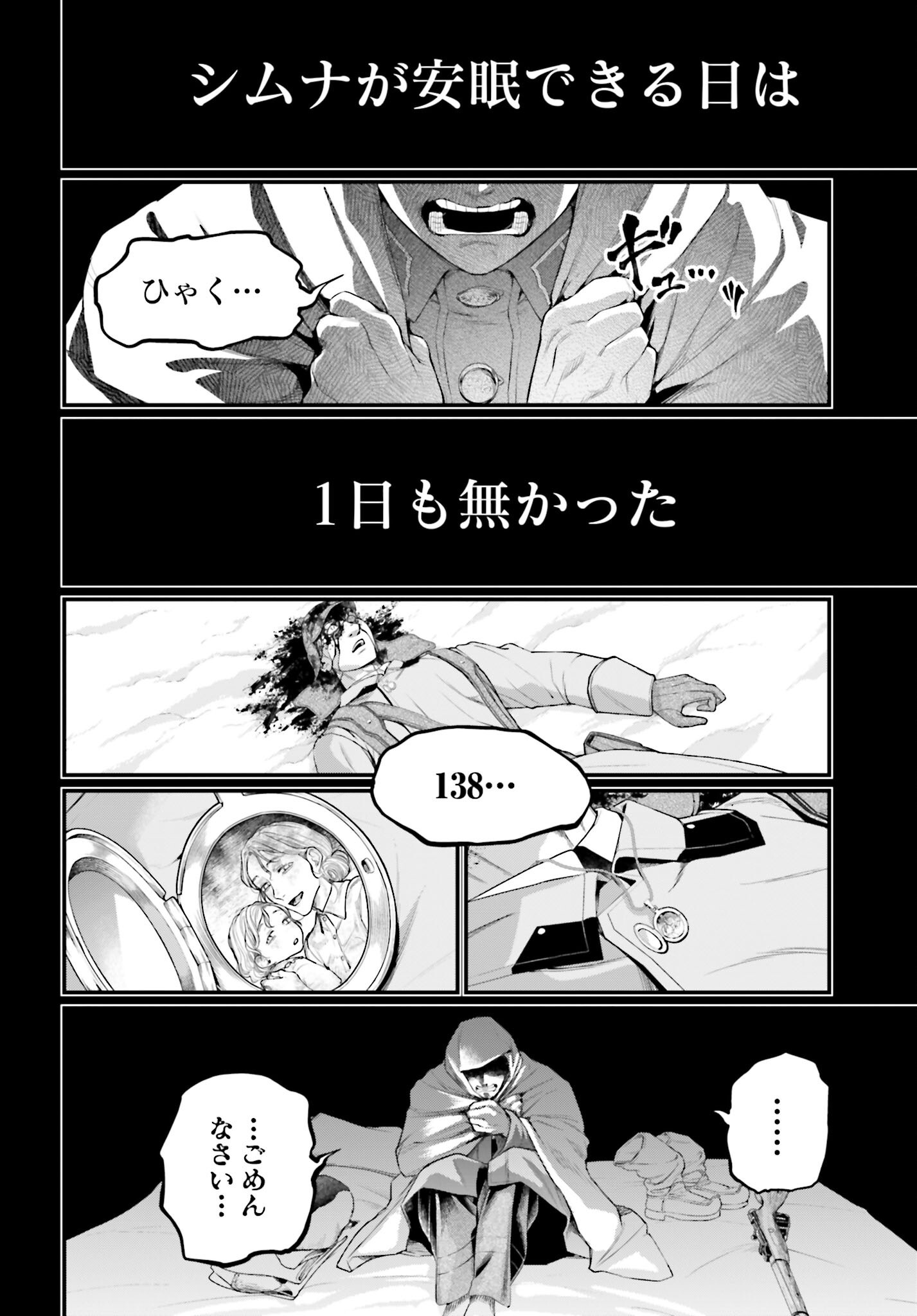 Shuumatsu no Valkyrie Chapter 102 18ページ
