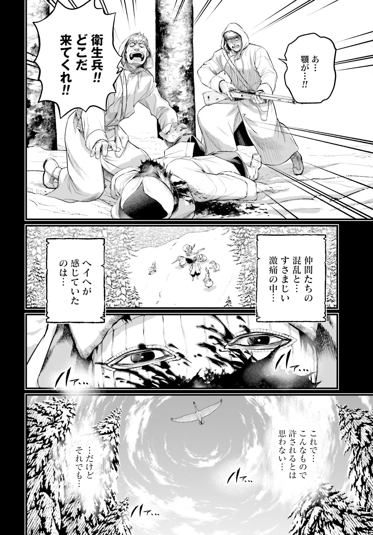 Shuumatsu no Valkyrie Chapter 102 26ページ