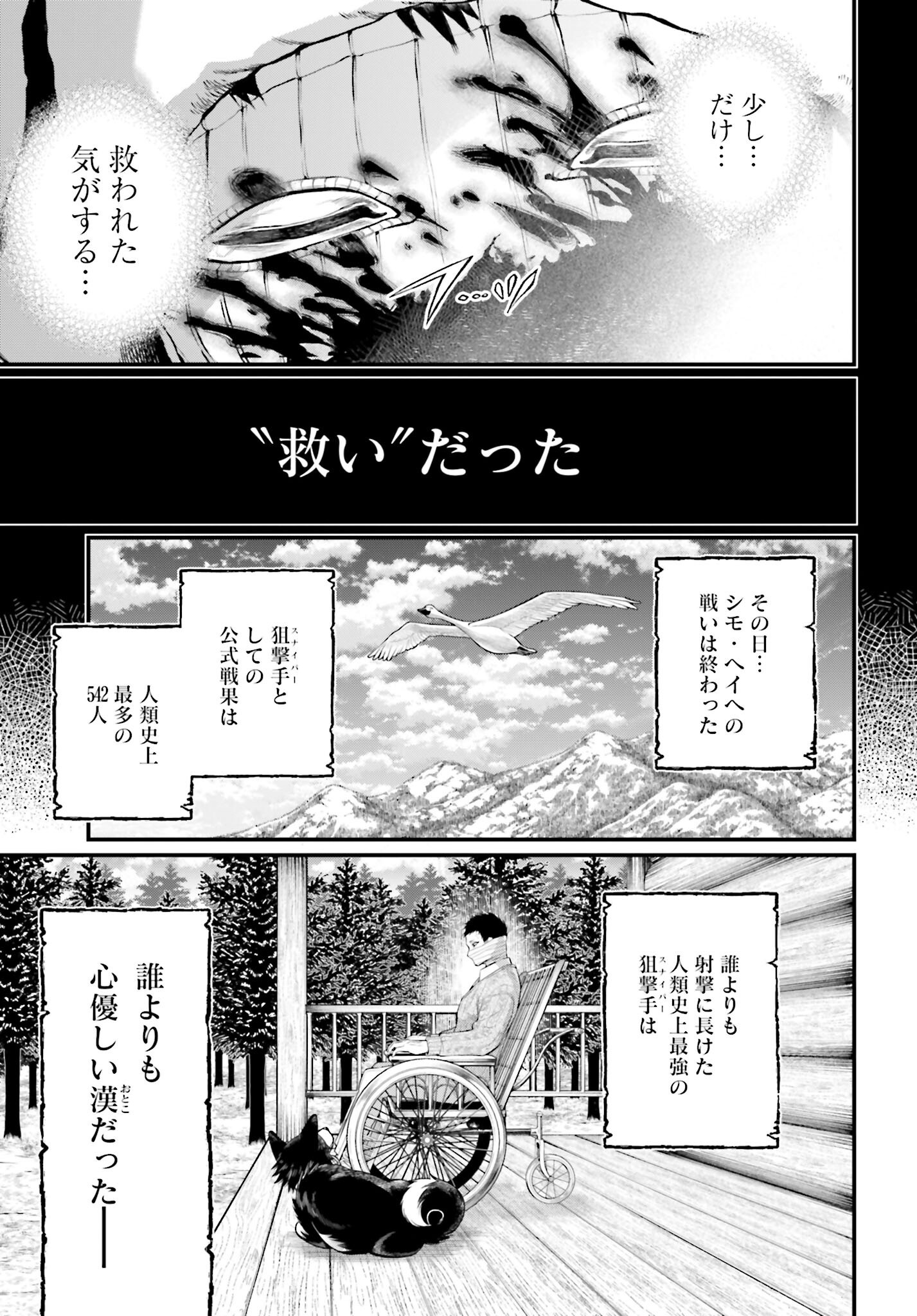 Shuumatsu no Valkyrie Chapter 102 27ページ