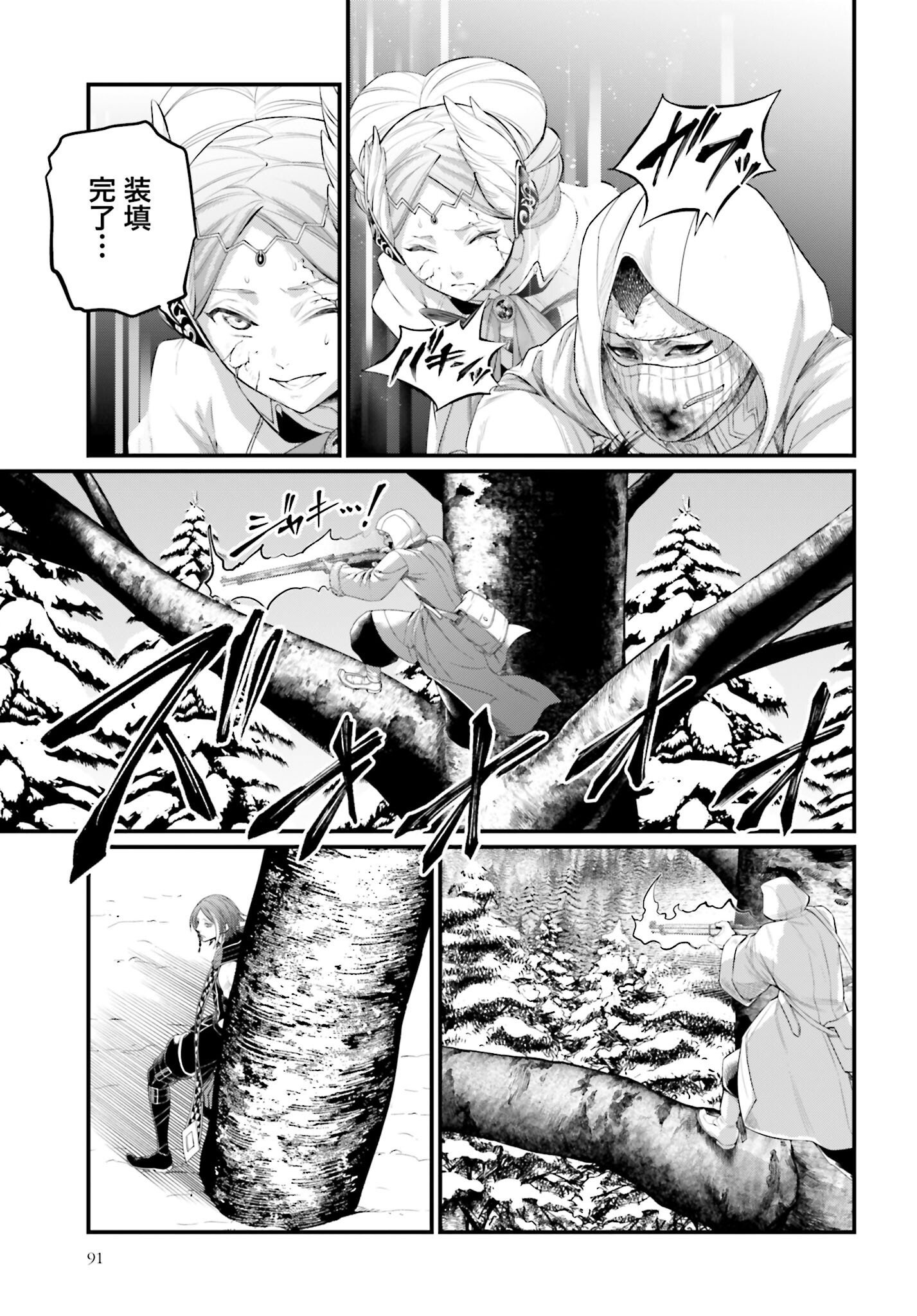 Shuumatsu no Valkyrie Chapter 102 29ページ
