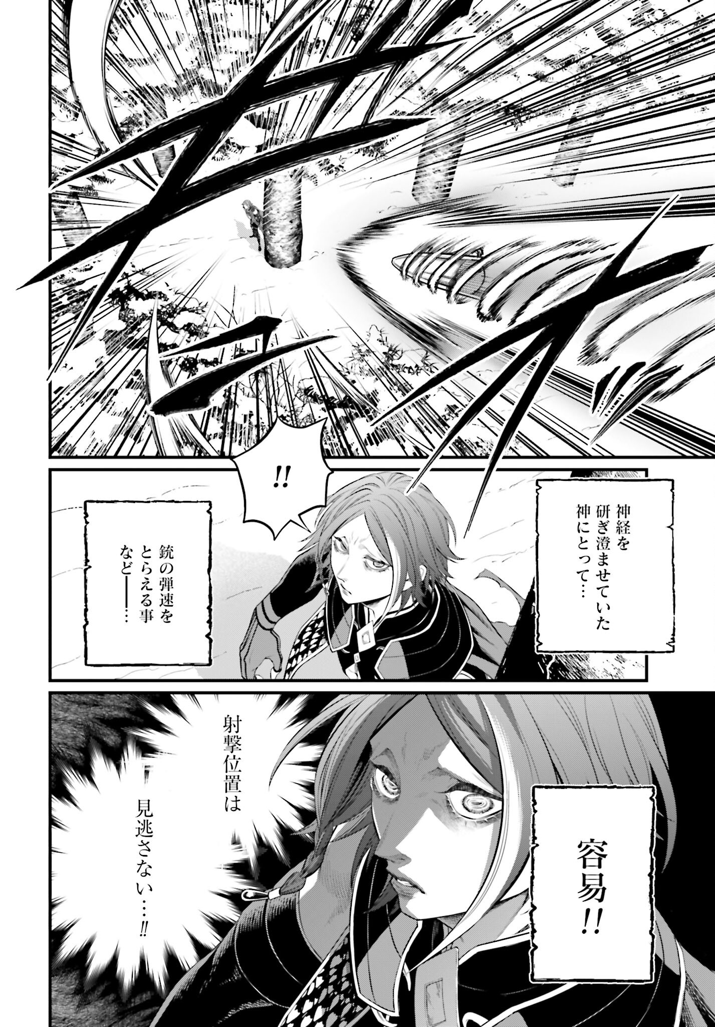 Shuumatsu no Valkyrie Chapter 102 32ページ