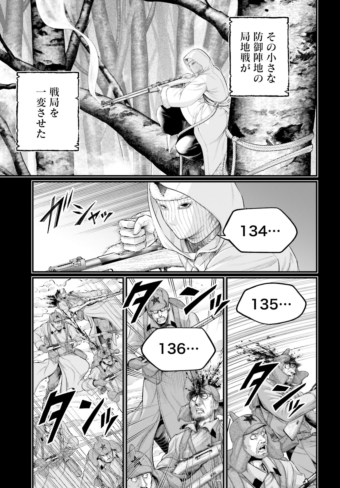 Shuumatsu no Valkyrie Chapter 102 7ページ