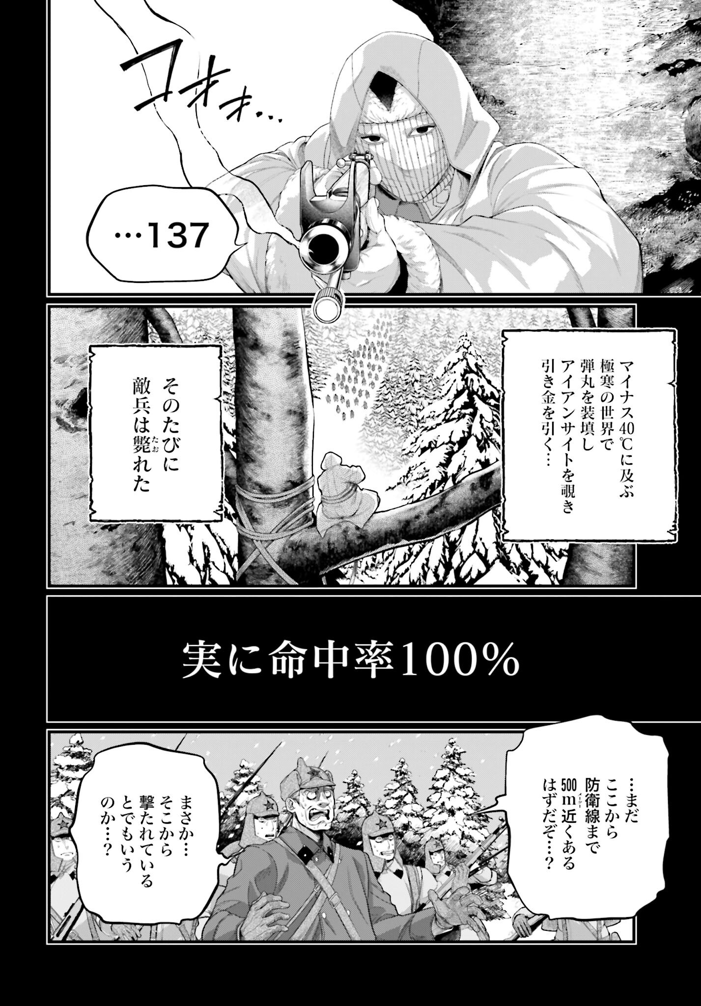 Shuumatsu no Valkyrie Chapter 102 8ページ