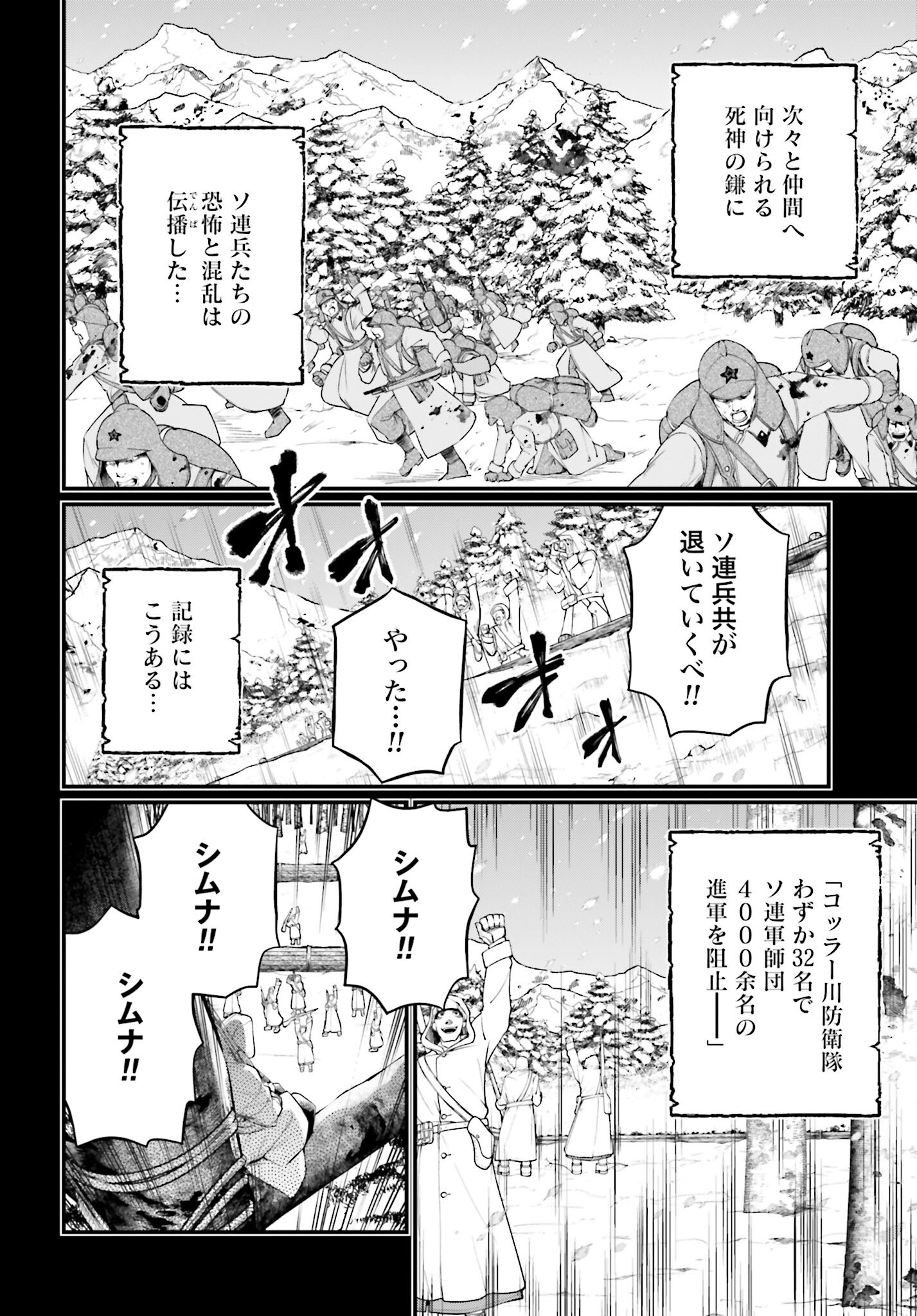 Shuumatsu no Valkyrie Chapter 102 10ページ