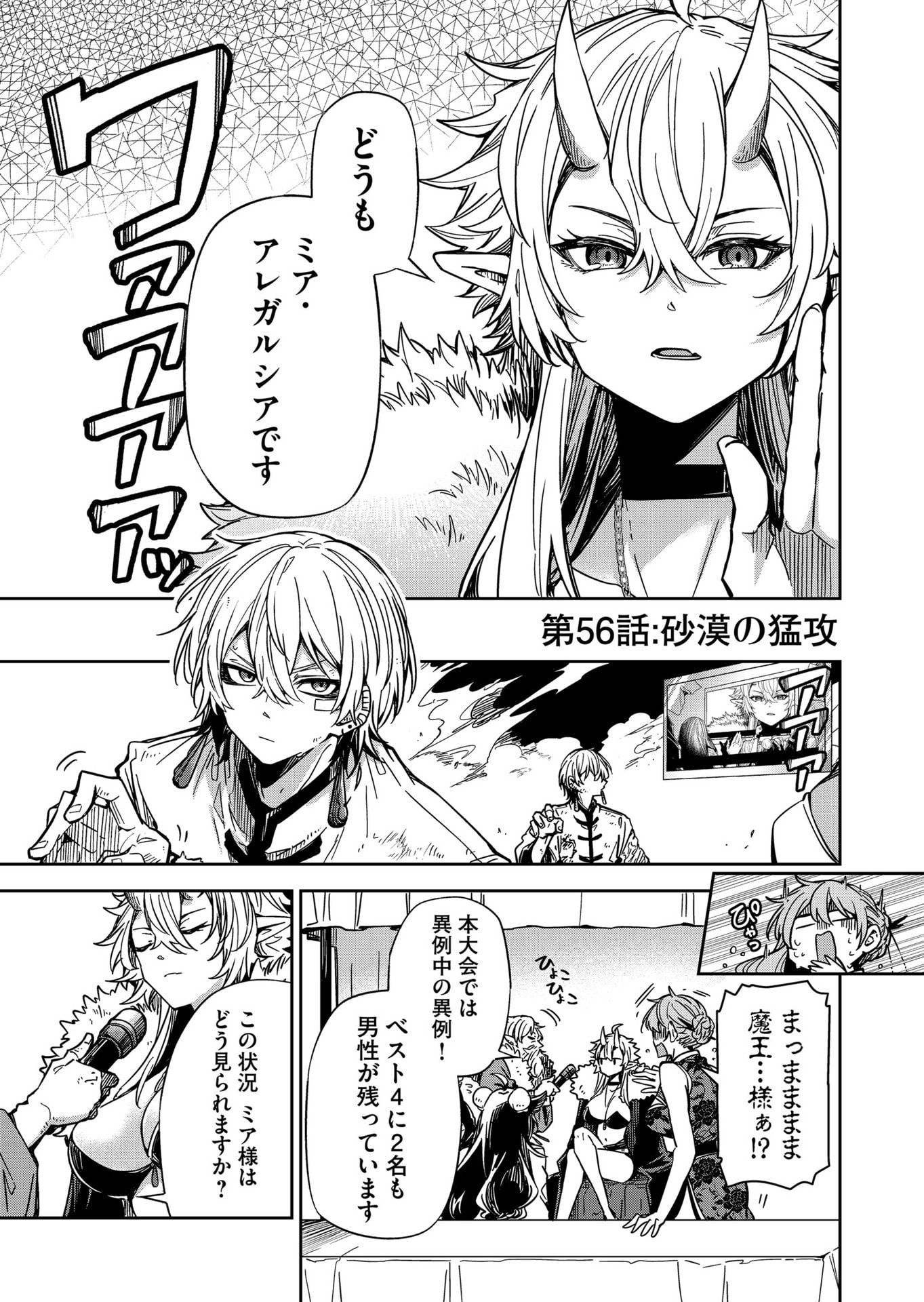 Goinkyo Maou-sama no Kaerizaki Chapter 56 1ページ