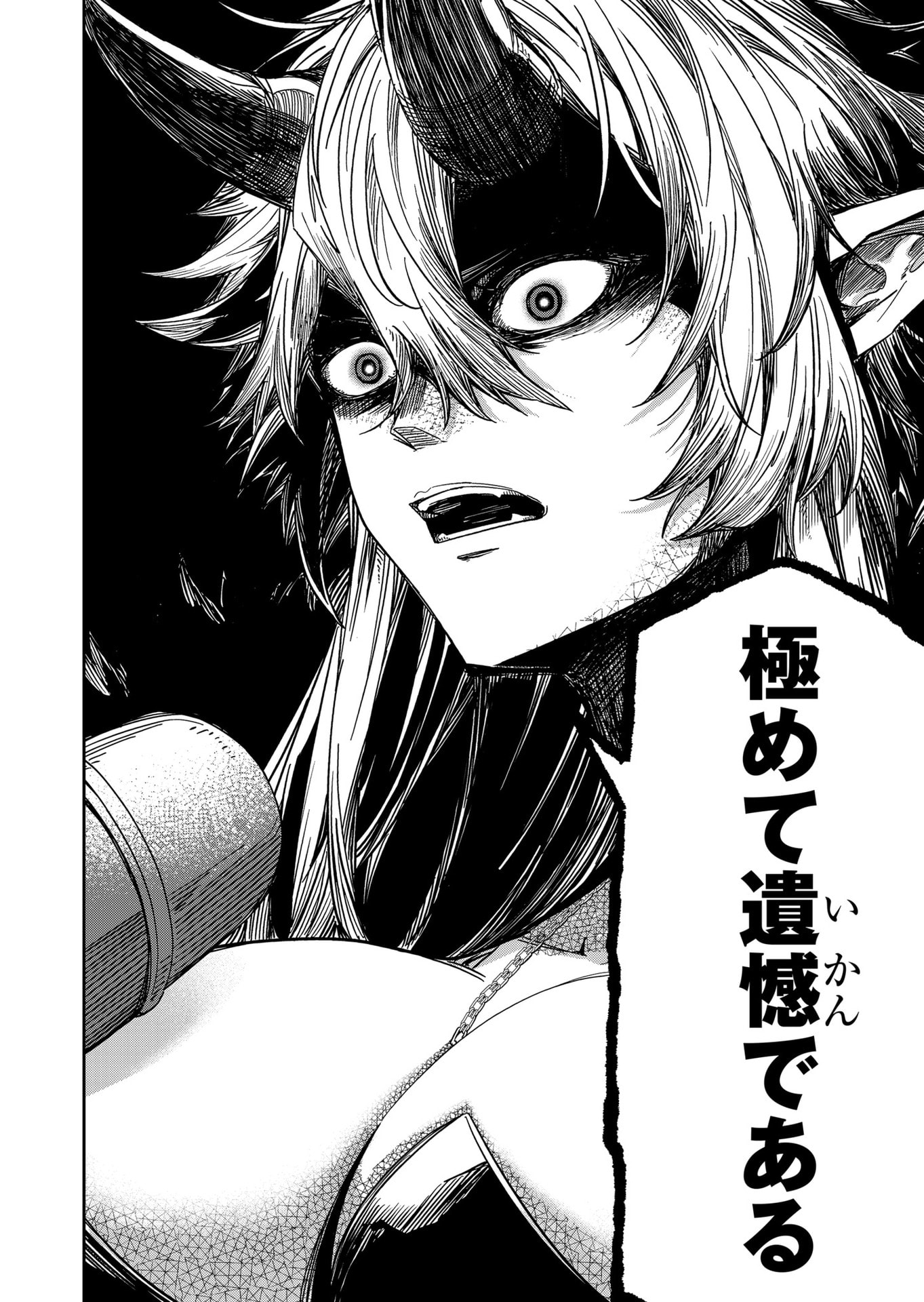 Goinkyo Maou-sama no Kaerizaki Chapter 56 2ページ