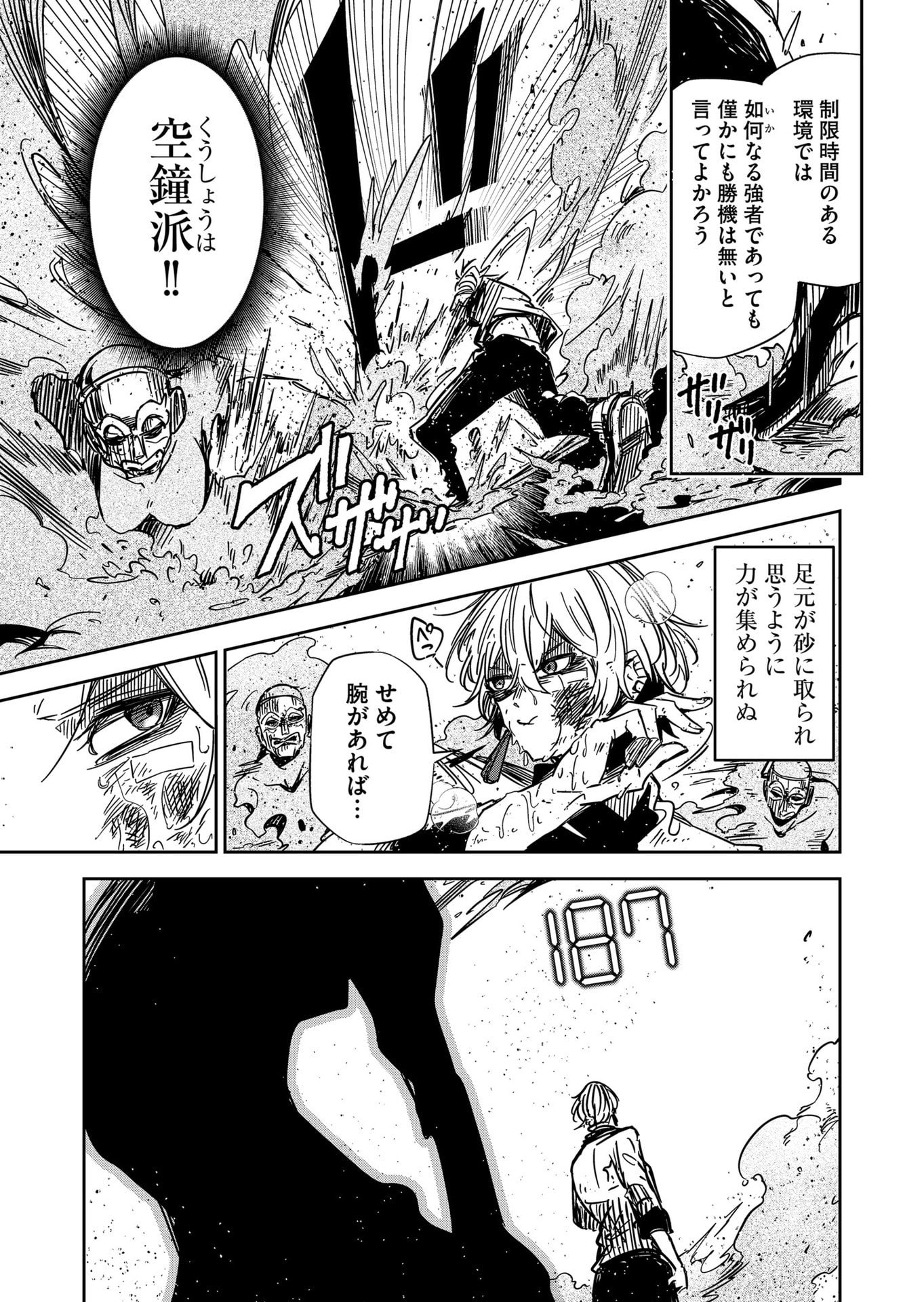 Goinkyo Maou-sama no Kaerizaki Chapter 56 11ページ