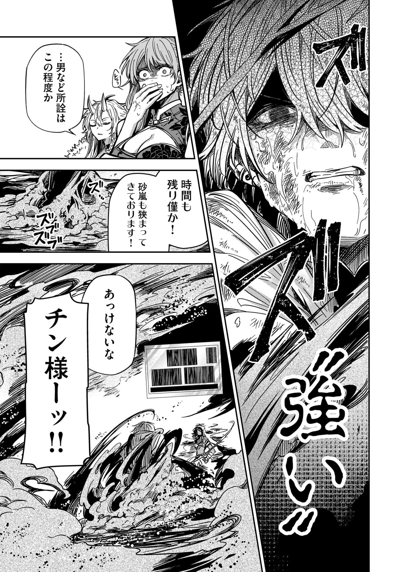 Goinkyo Maou-sama no Kaerizaki Chapter 56 15ページ
