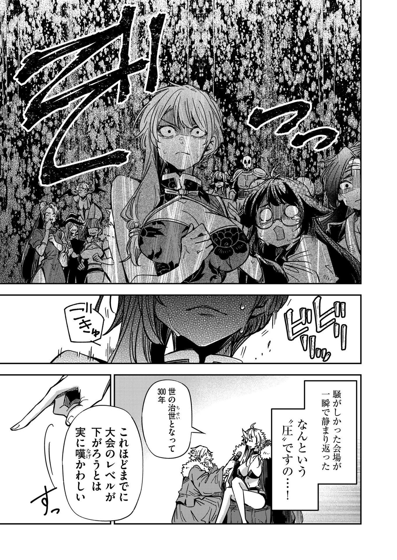 Goinkyo Maou-sama no Kaerizaki Chapter 56 3ページ