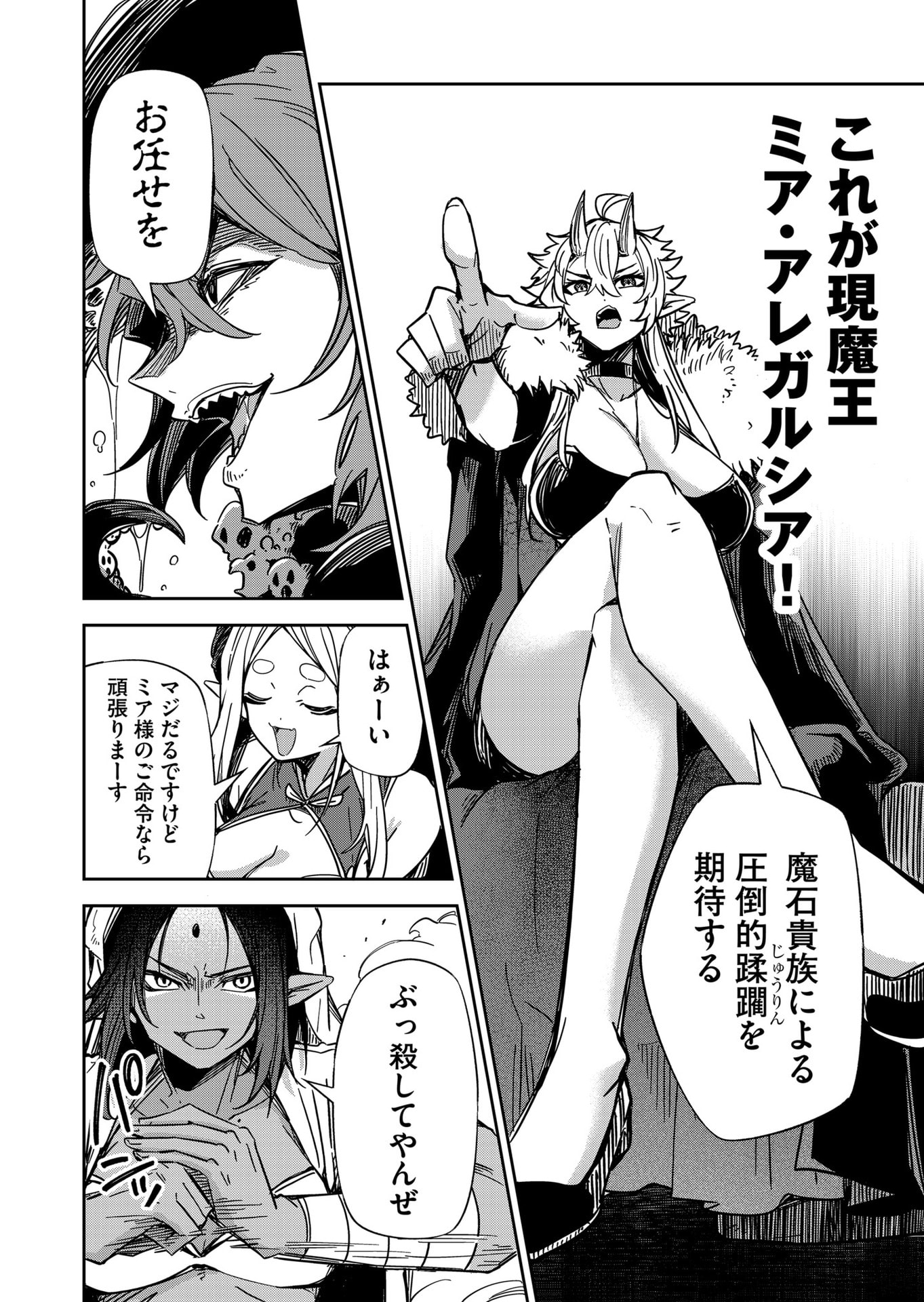 Goinkyo Maou-sama no Kaerizaki Chapter 56 4ページ