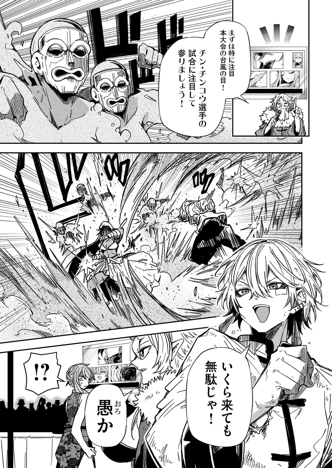 Goinkyo Maou-sama no Kaerizaki Chapter 56 5ページ