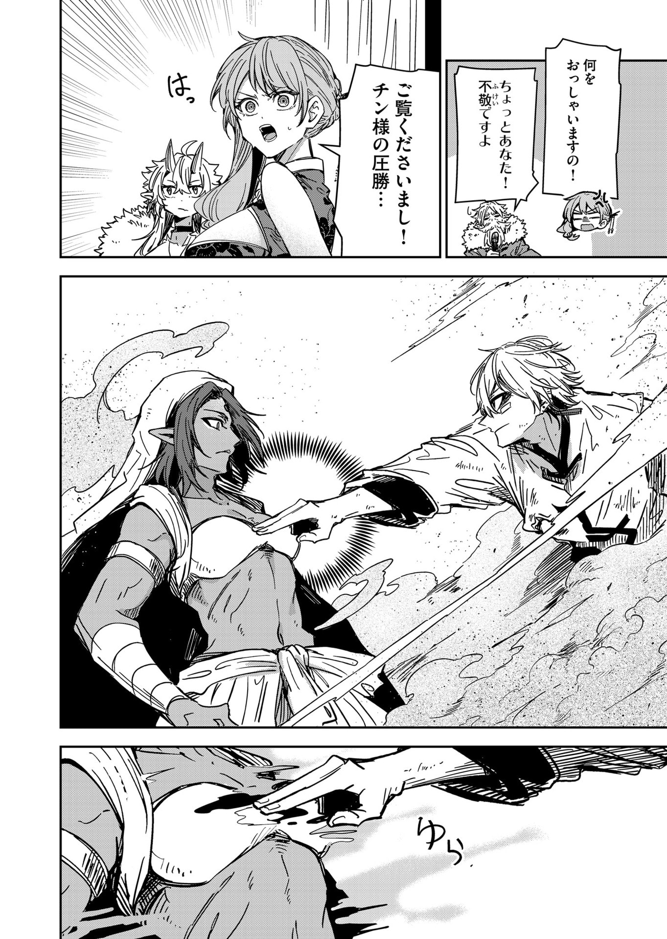 Goinkyo Maou-sama no Kaerizaki Chapter 56 6ページ