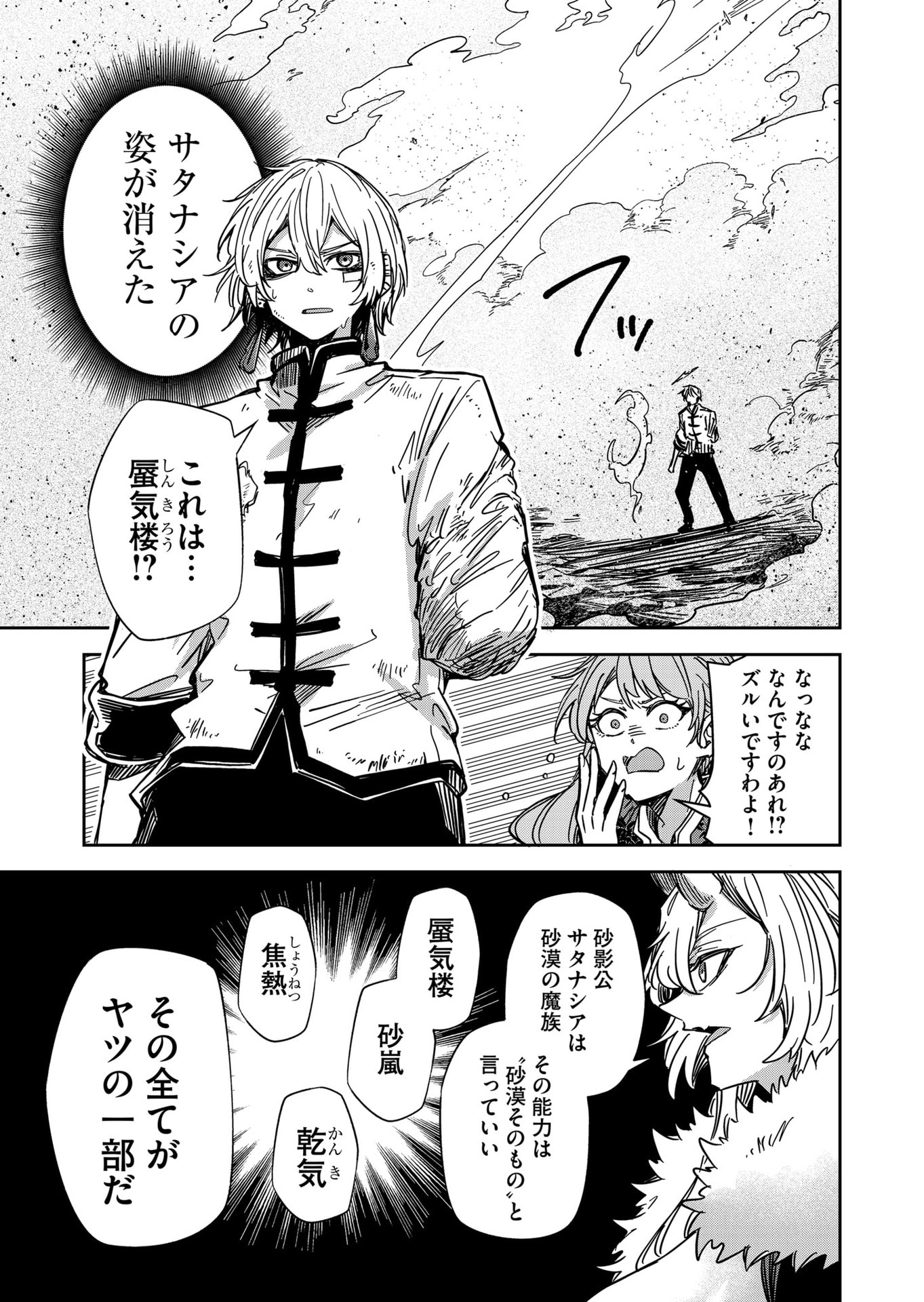 Goinkyo Maou-sama no Kaerizaki Chapter 56 7ページ