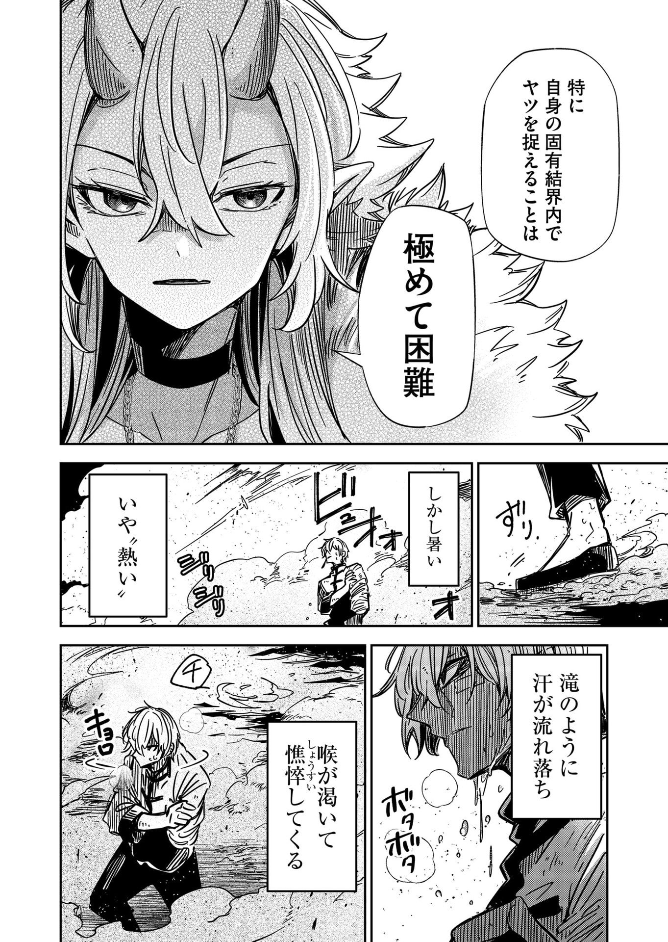 Goinkyo Maou-sama no Kaerizaki Chapter 56 8ページ