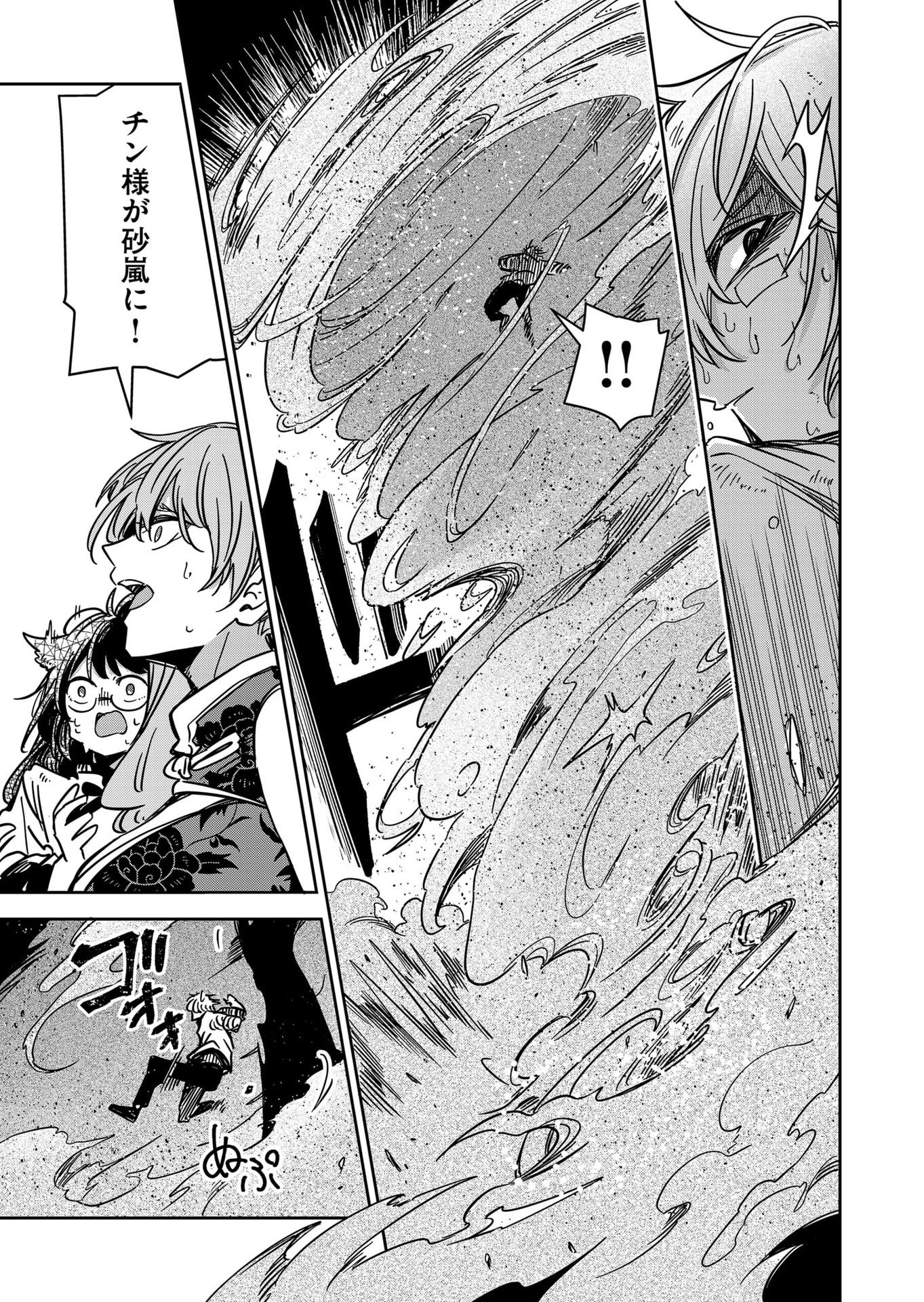 Goinkyo Maou-sama no Kaerizaki Chapter 56 9ページ