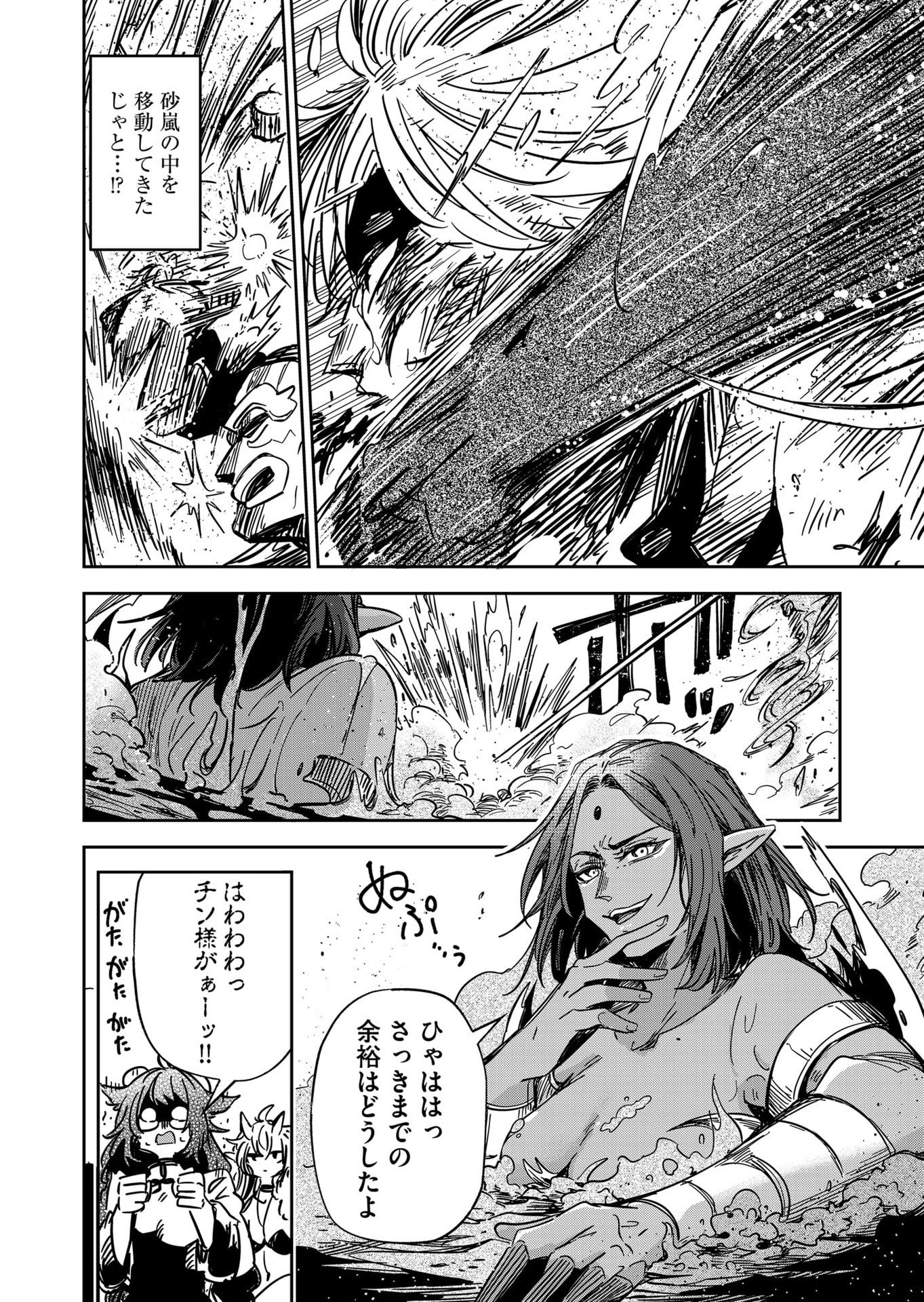 Goinkyo Maou-sama no Kaerizaki Chapter 56 10ページ