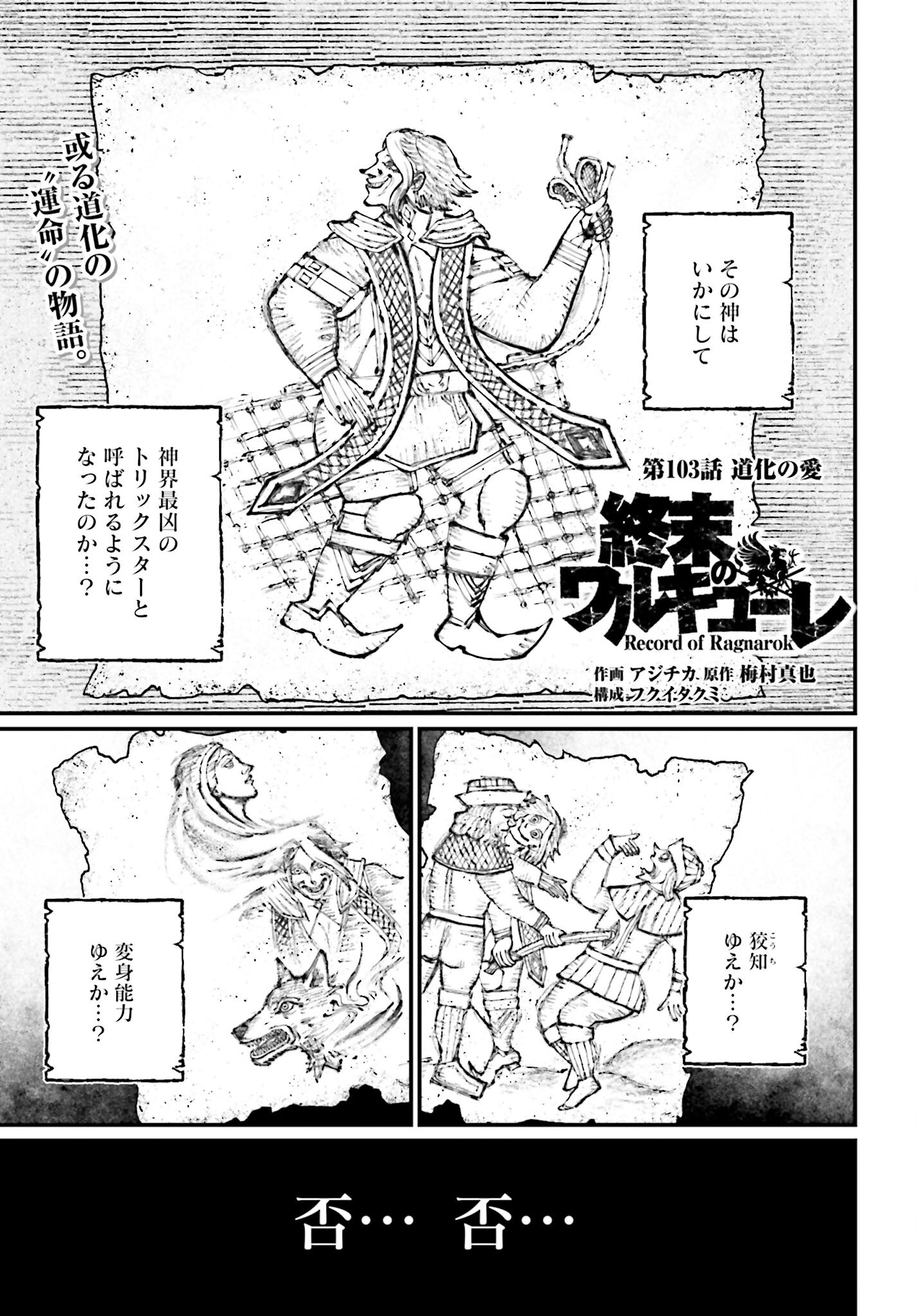 Shuumatsu no Valkyrie Chapter 103 1ページ
