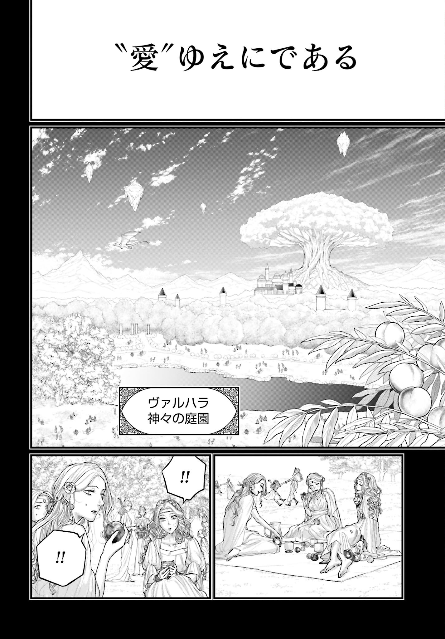 Shuumatsu no Valkyrie Chapter 103 2ページ