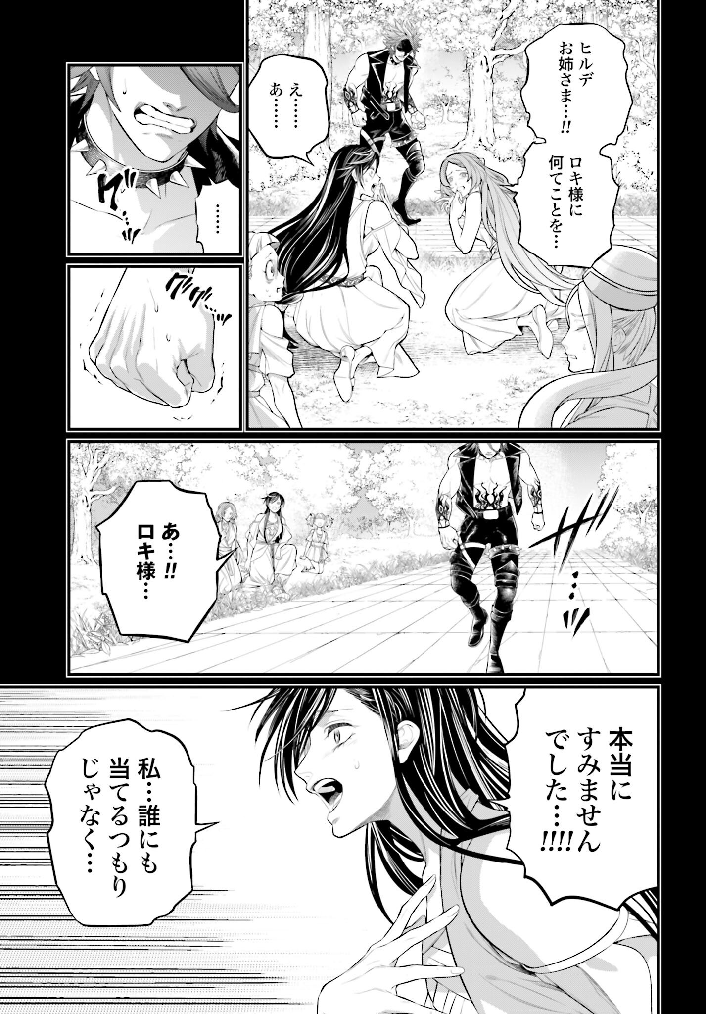 Shuumatsu no Valkyrie Chapter 103 19ページ