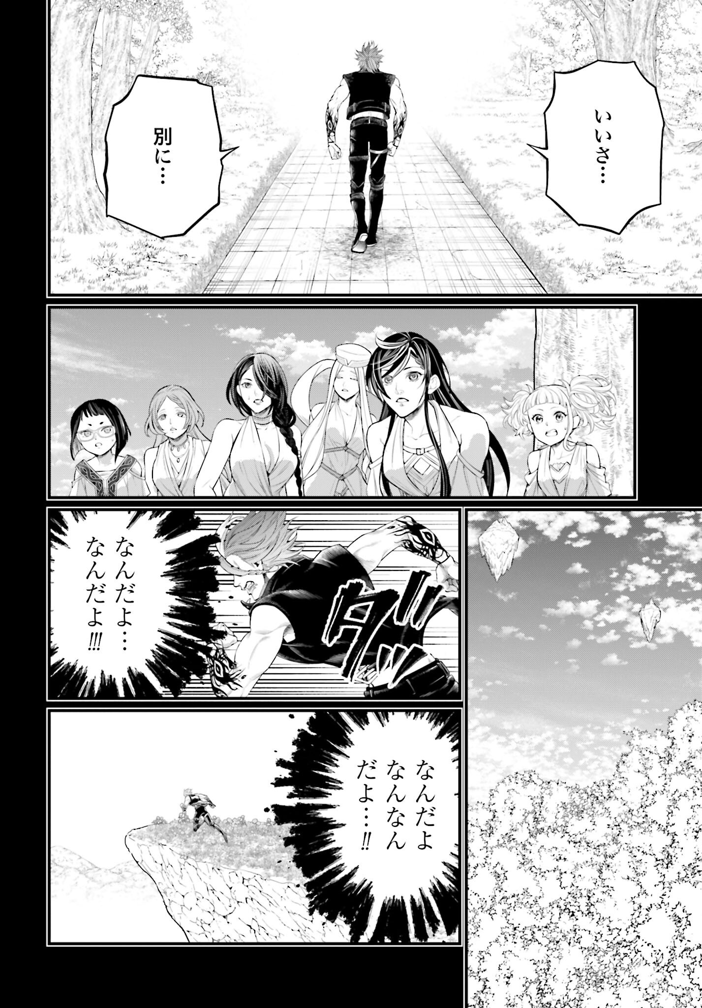 Shuumatsu no Valkyrie Chapter 103 20ページ