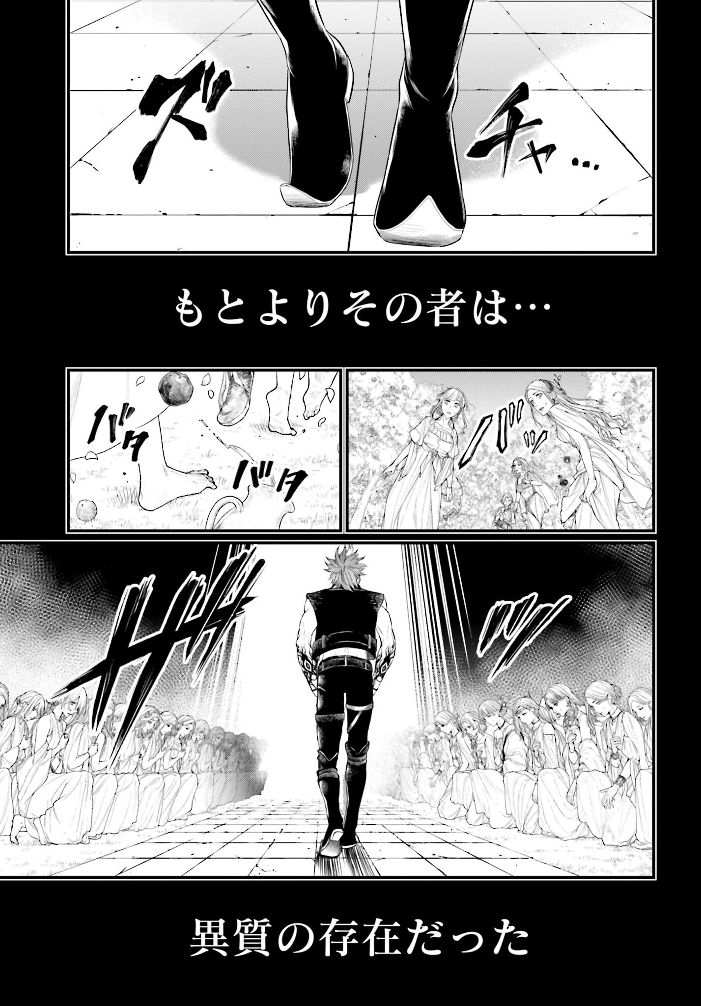 Shuumatsu no Valkyrie Chapter 103 3ページ