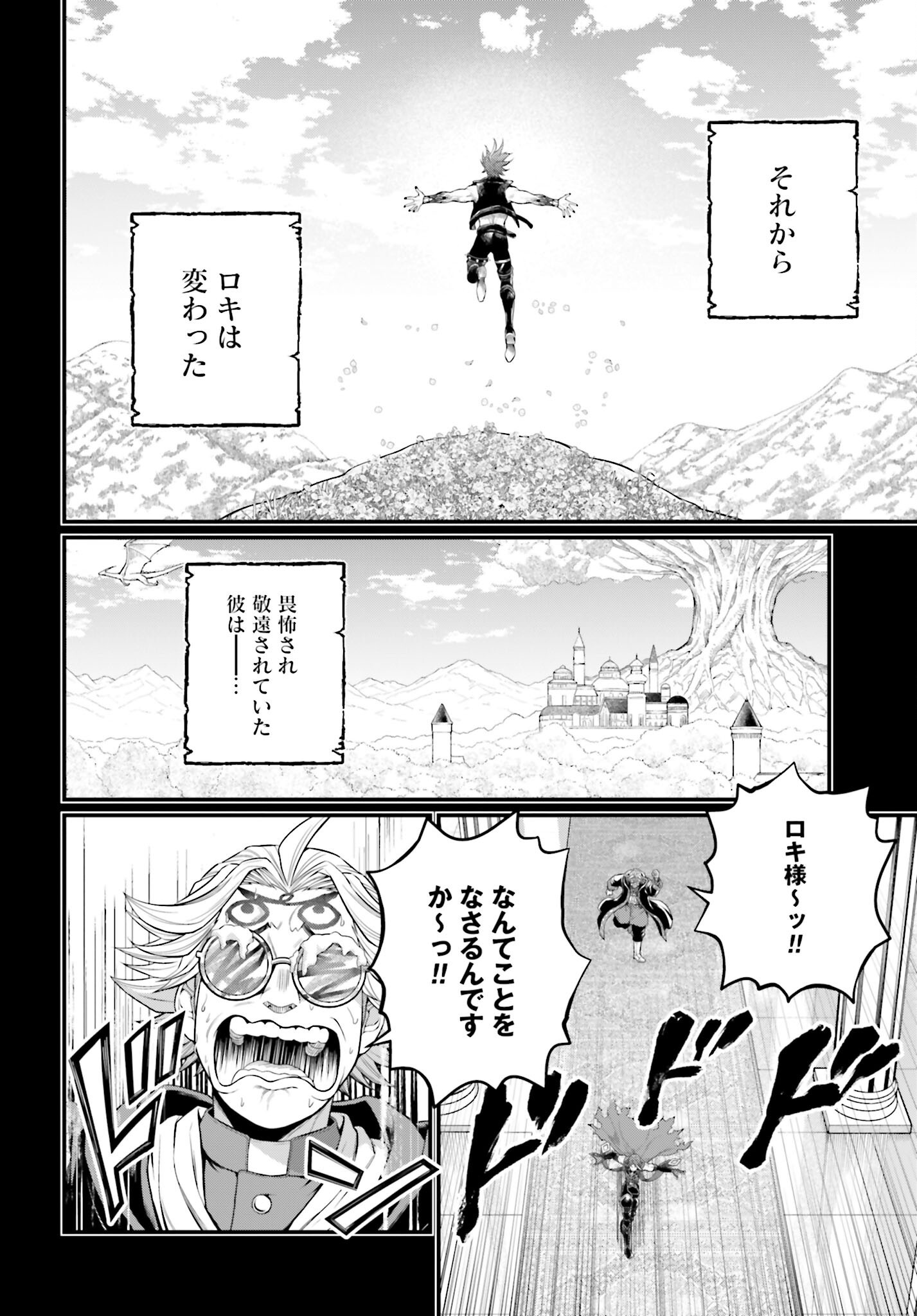 Shuumatsu no Valkyrie Chapter 103 22ページ