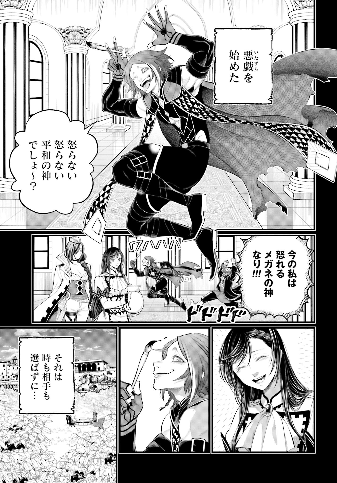 Shuumatsu no Valkyrie Chapter 103 23ページ