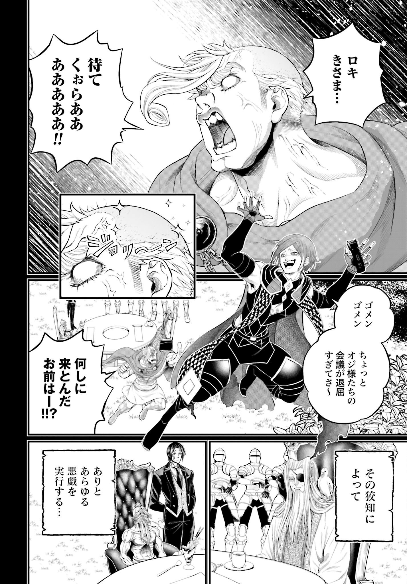 Shuumatsu no Valkyrie Chapter 103 24ページ