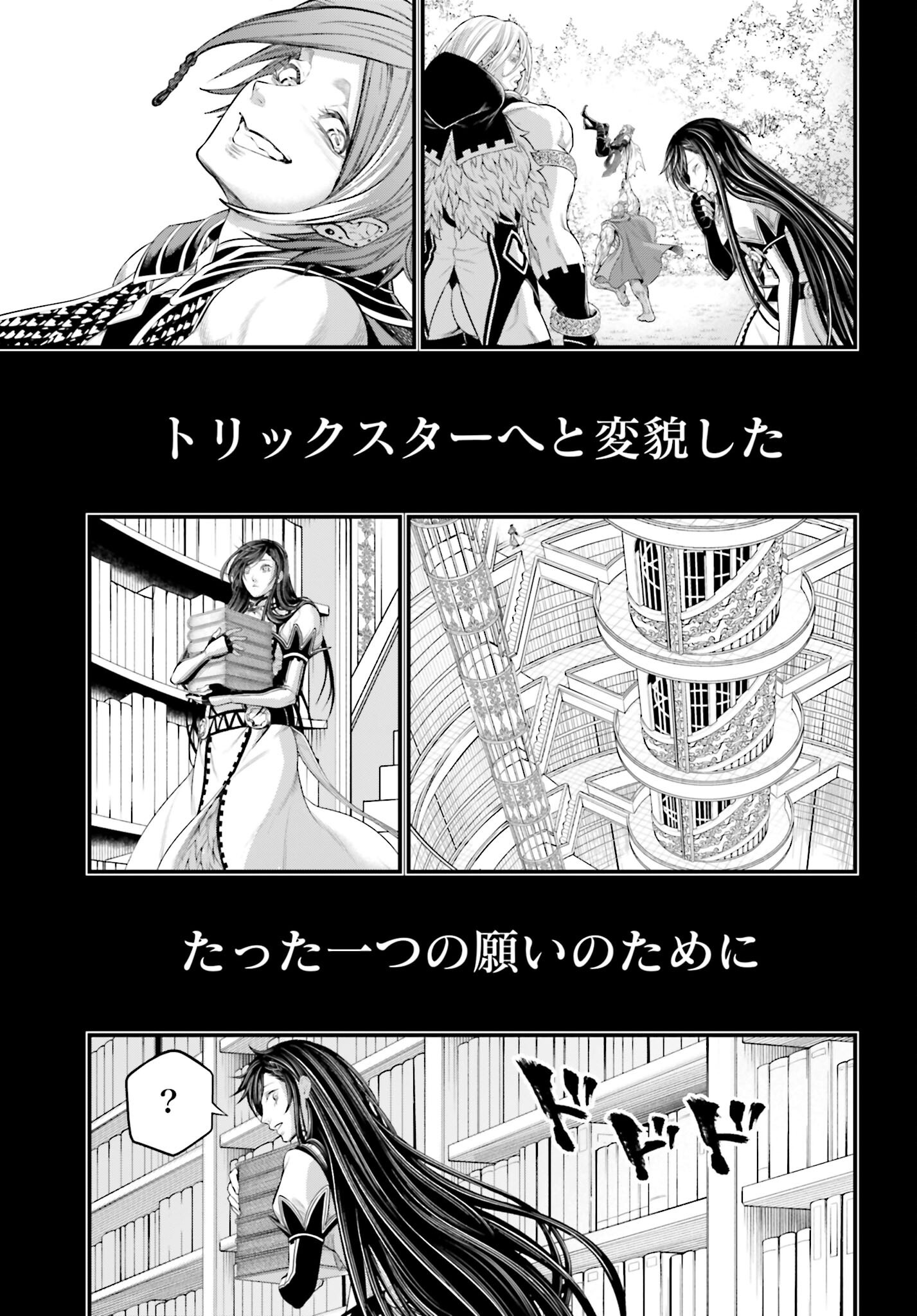 Shuumatsu no Valkyrie Chapter 103 25ページ