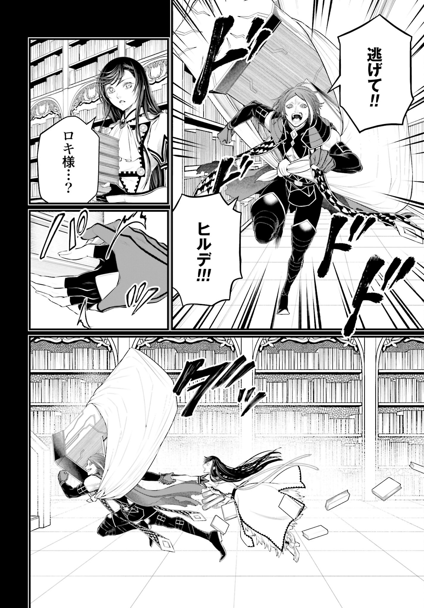 Shuumatsu no Valkyrie Chapter 103 26ページ