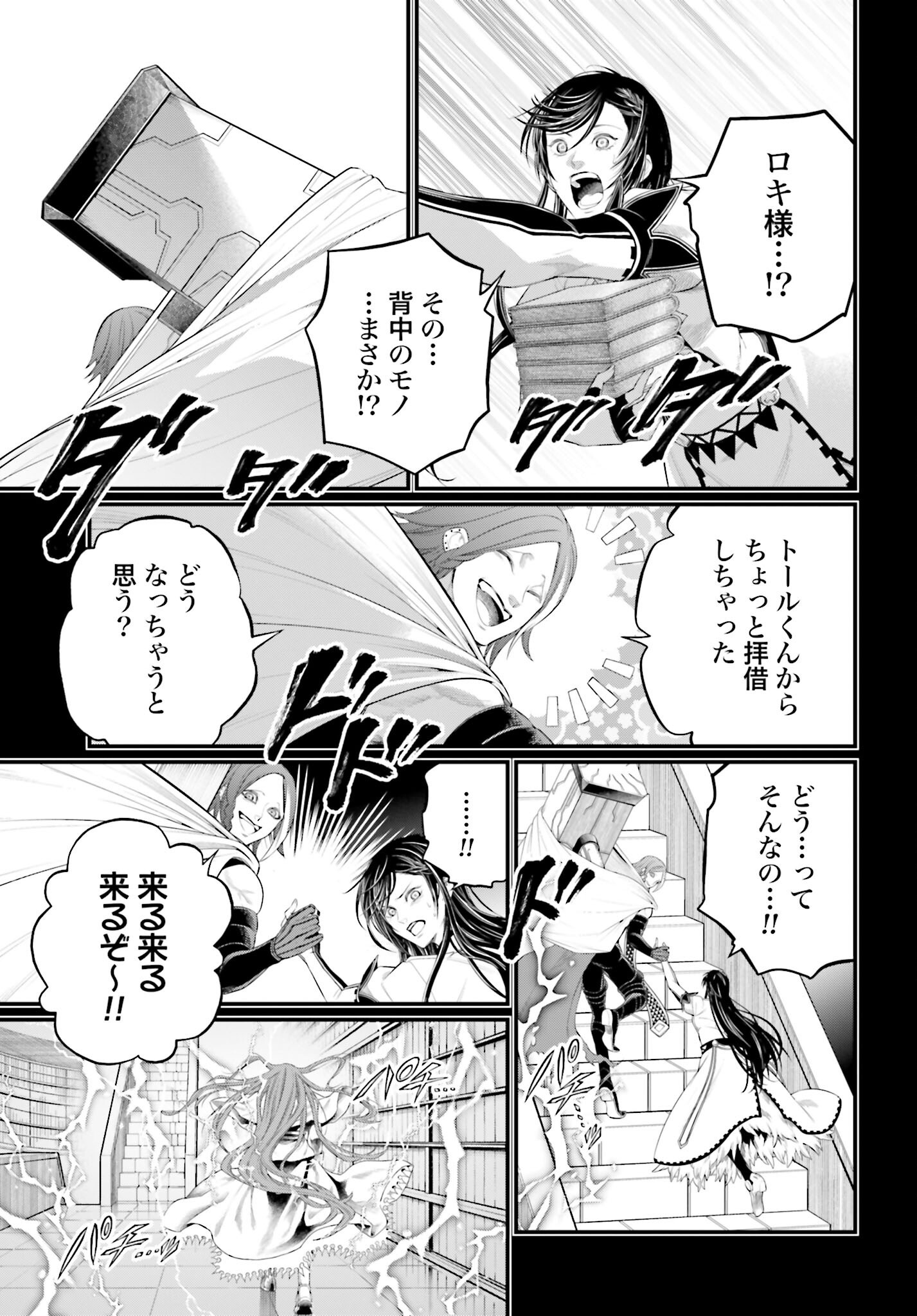 Shuumatsu no Valkyrie Chapter 103 27ページ