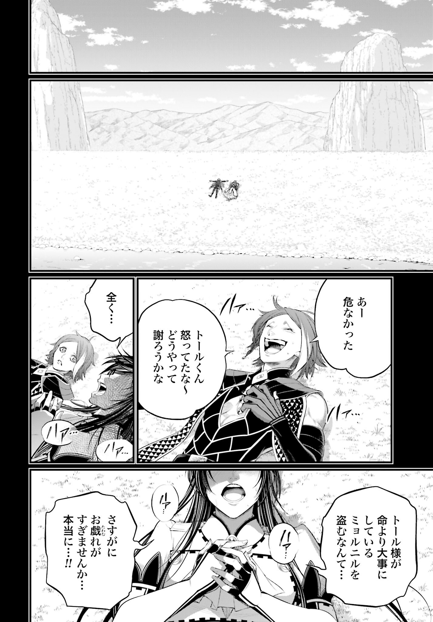 Shuumatsu no Valkyrie Chapter 103 30ページ