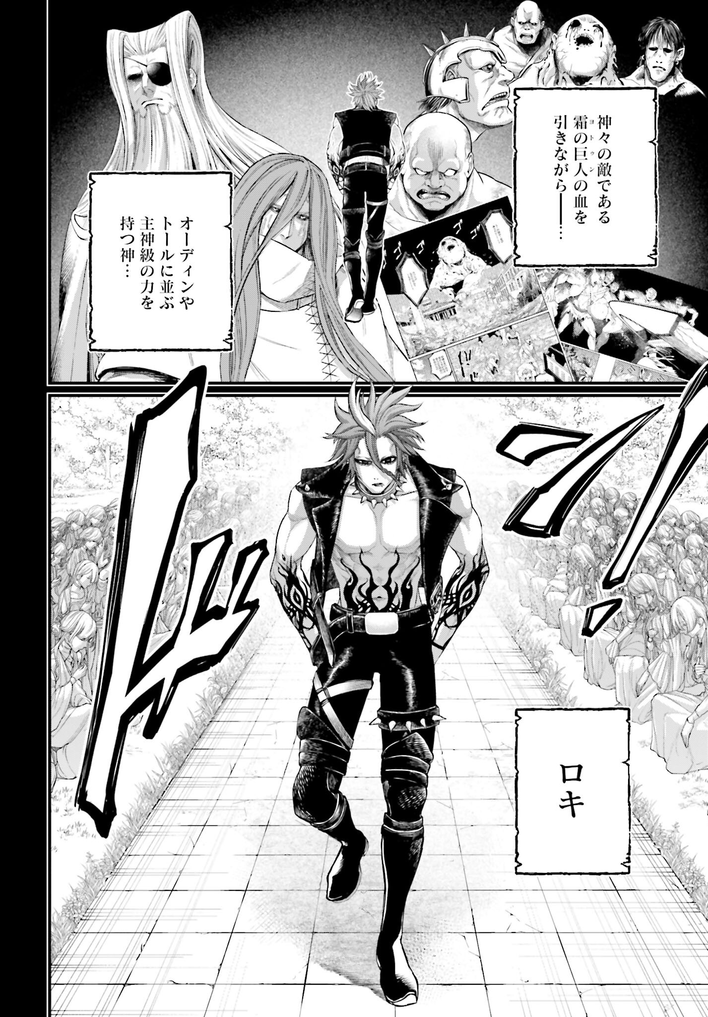 Shuumatsu no Valkyrie Chapter 103 4ページ