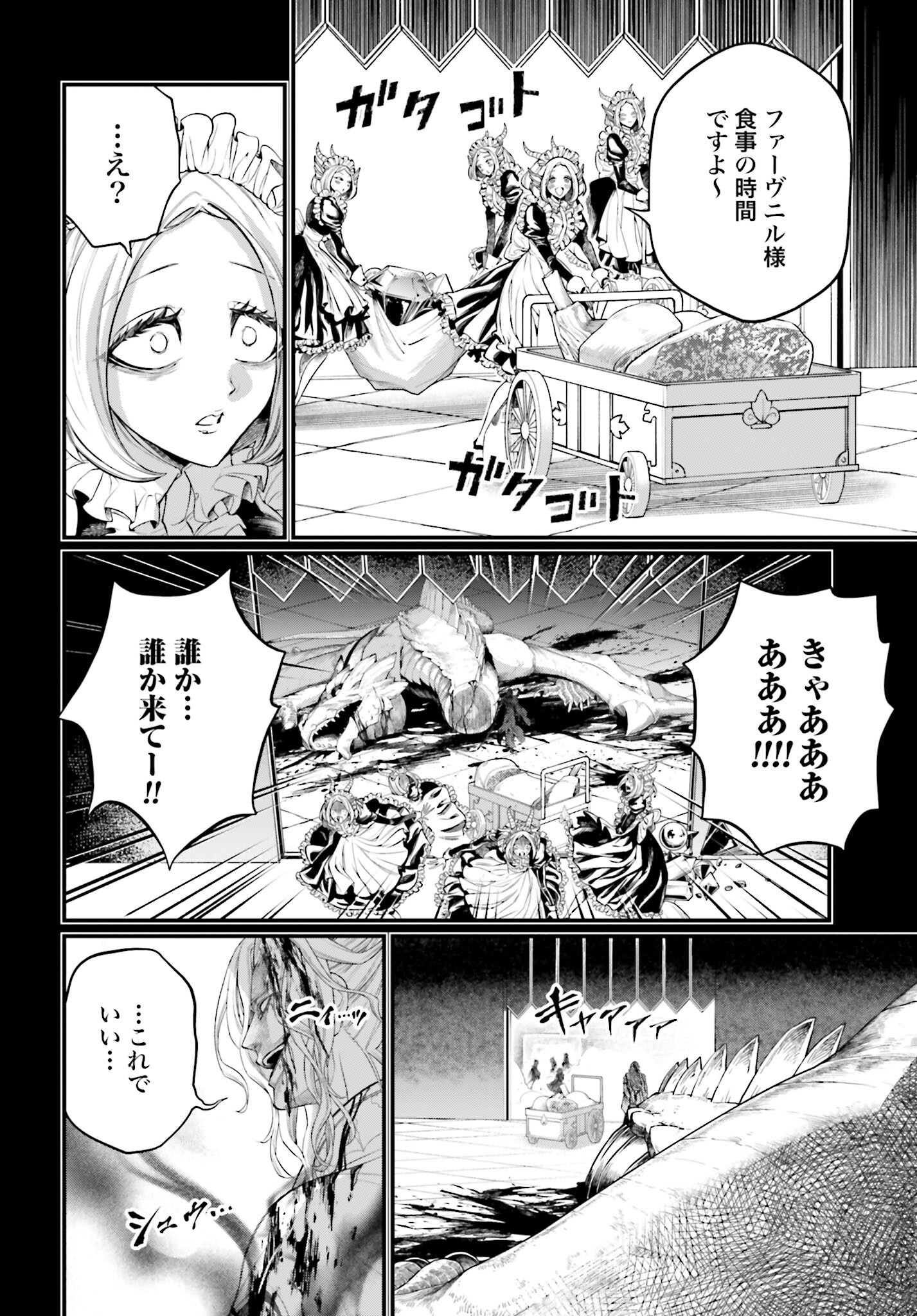 Shuumatsu no Valkyrie Chapter 103 36ページ