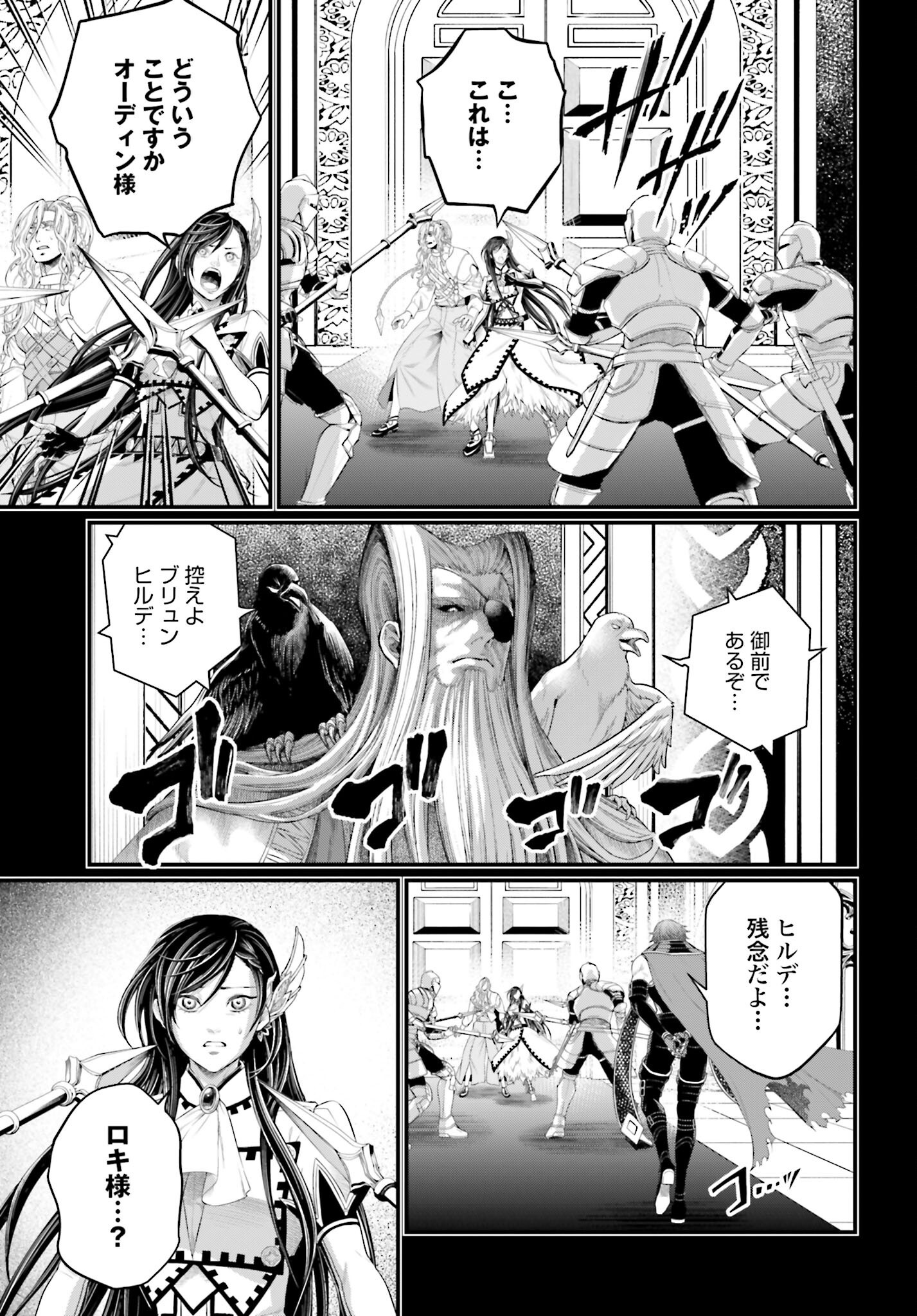 Shuumatsu no Valkyrie Chapter 103 39ページ